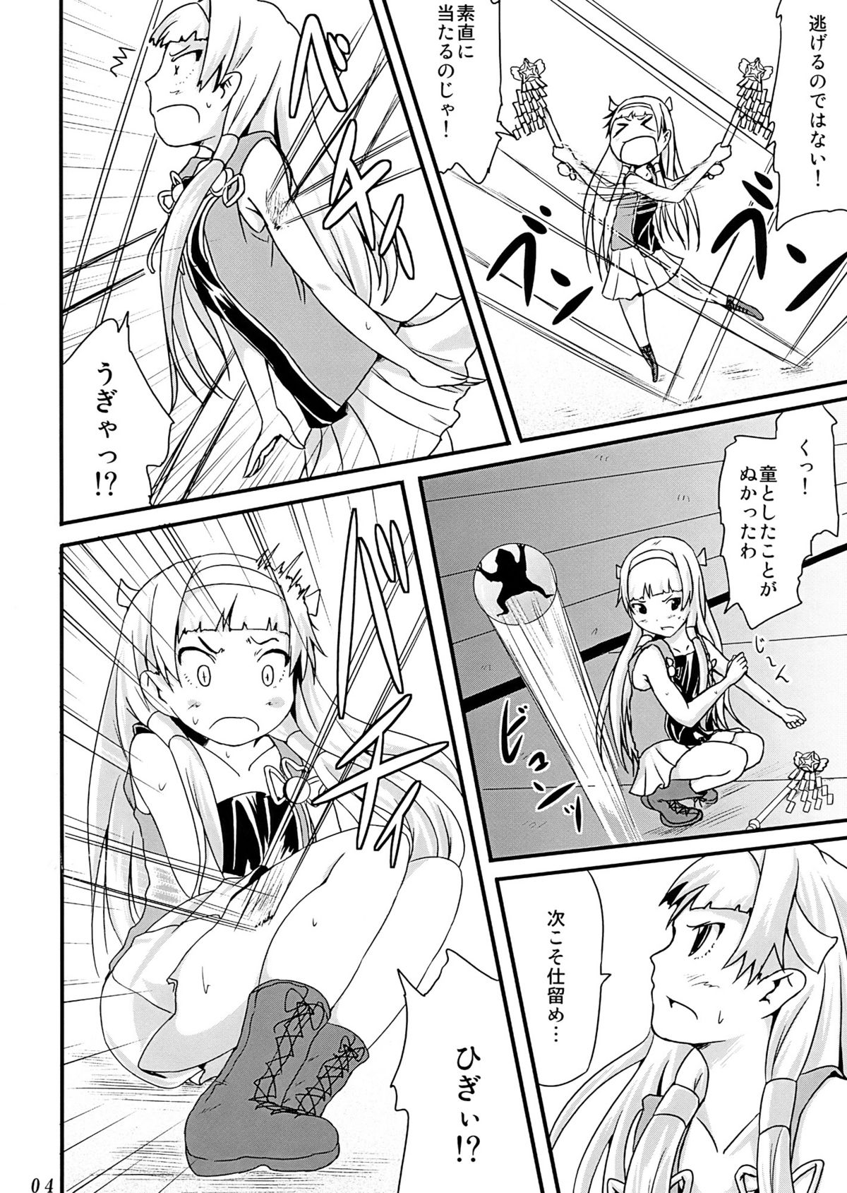 [Tomihero,] Kannani (Kannagi) page 4 full
