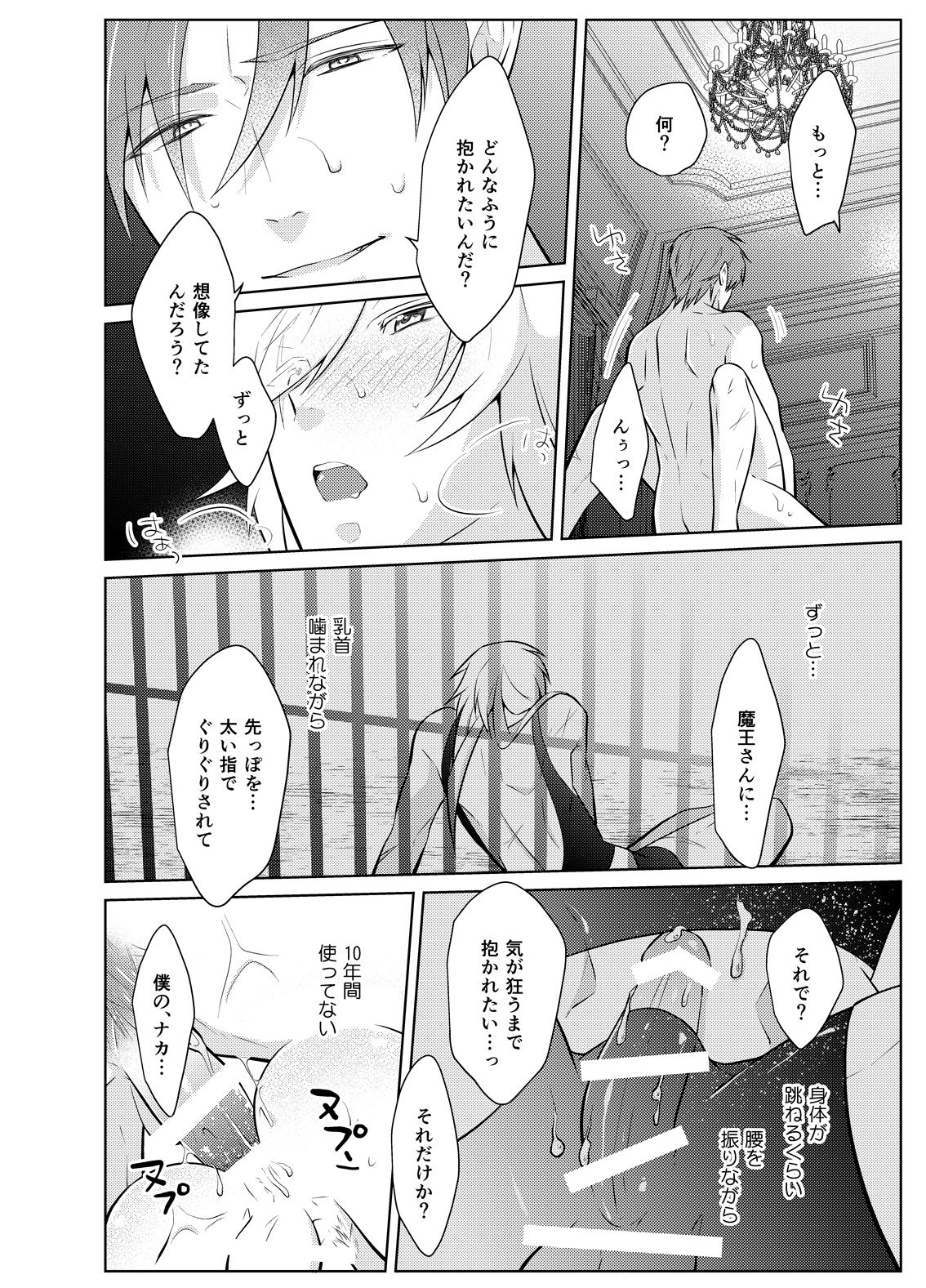 [Peeping Phantom] Metora re Yuusha to Maou to Kizu [Digital] page 18 full