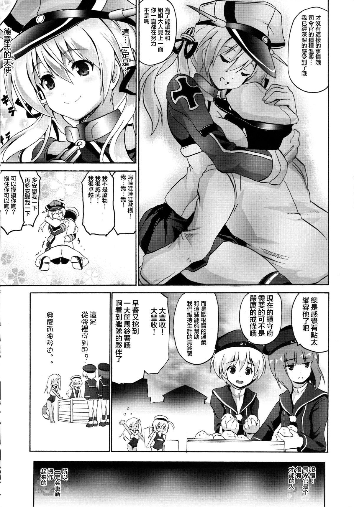 (COMIC1☆9) [FULLMETAL MADNESS (Asahi)] OVER HEAT GEYSER (Kantai Collection -KanColle-) [Chinese] [滑稽汉化组] page 5 full