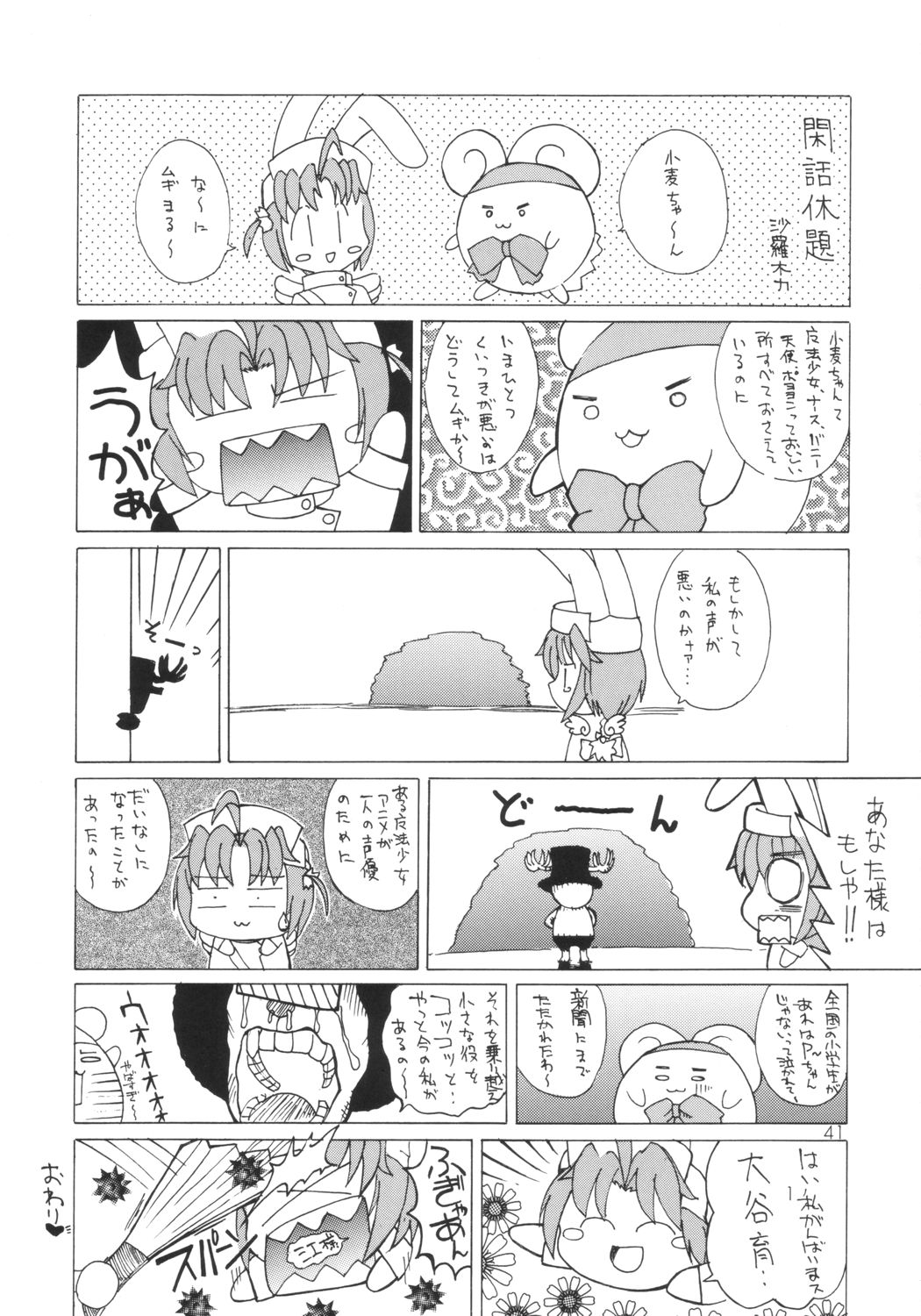 [Genki Honpo (Daifuku Keiji, Saranoki Chikara)] Komugi Channel (Nurse Witch Komugi-chan Magi Karte) page 40 full