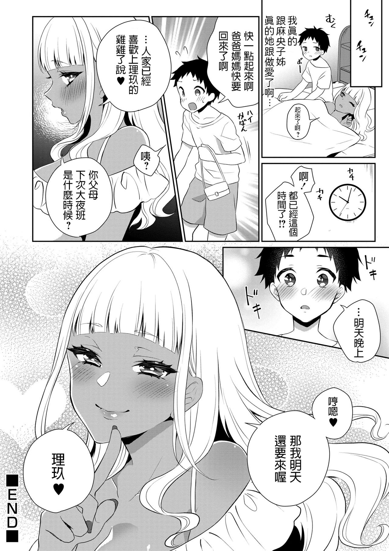 [Binto] Doutei Kui Bitch Gal Maoko [Chinese] page 22 full