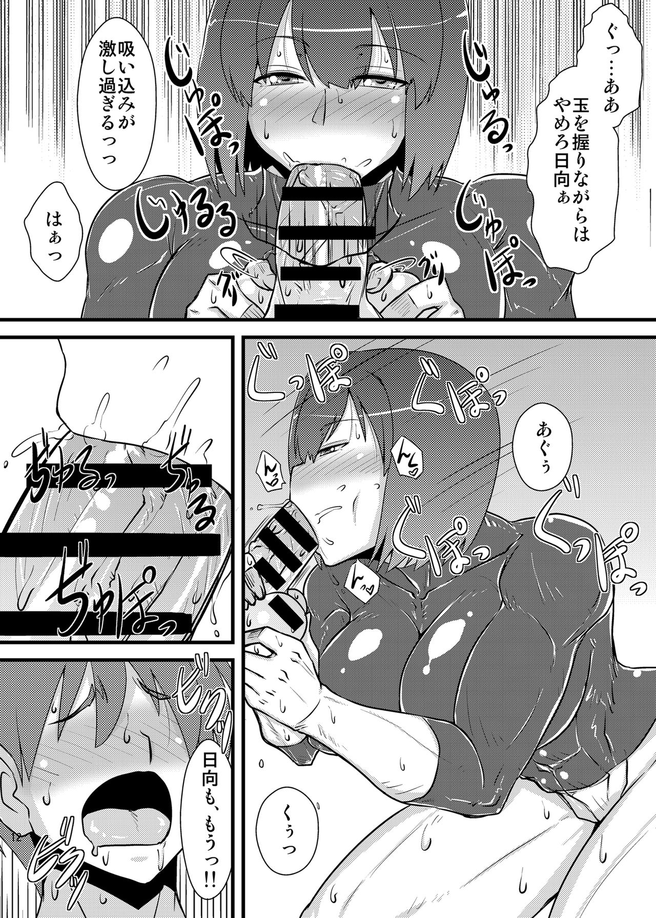 [Shonnaka-dou (Mitsurugi Tsurugi)] Six Pack Hyuuga-san (Kantai Collection -KanColle-) [Digital] page 12 full