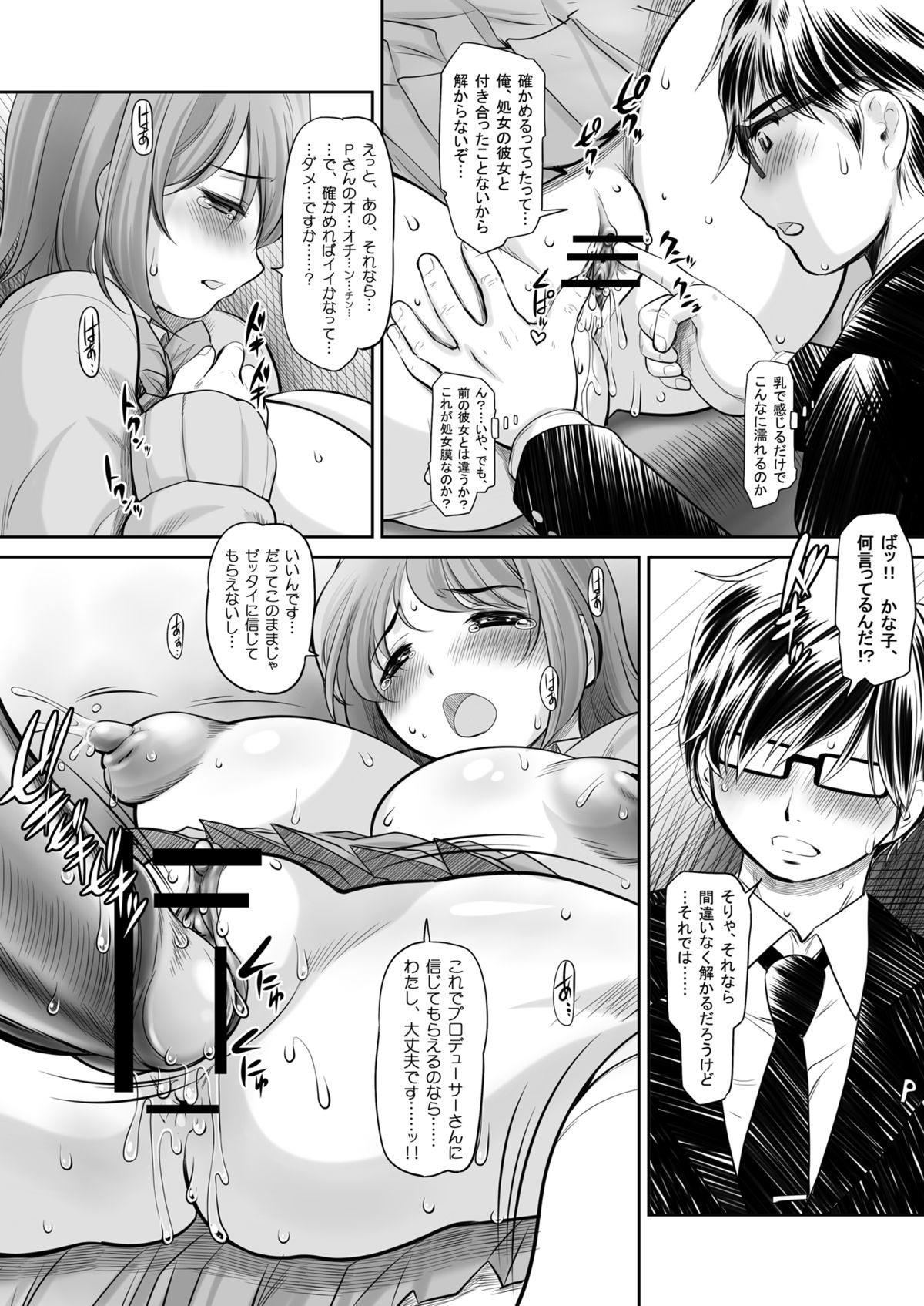 [NEEDLE GARDEN (Kantori)] Kanako no Onaka (THE IDOLM@STER) [Digital] page 14 full