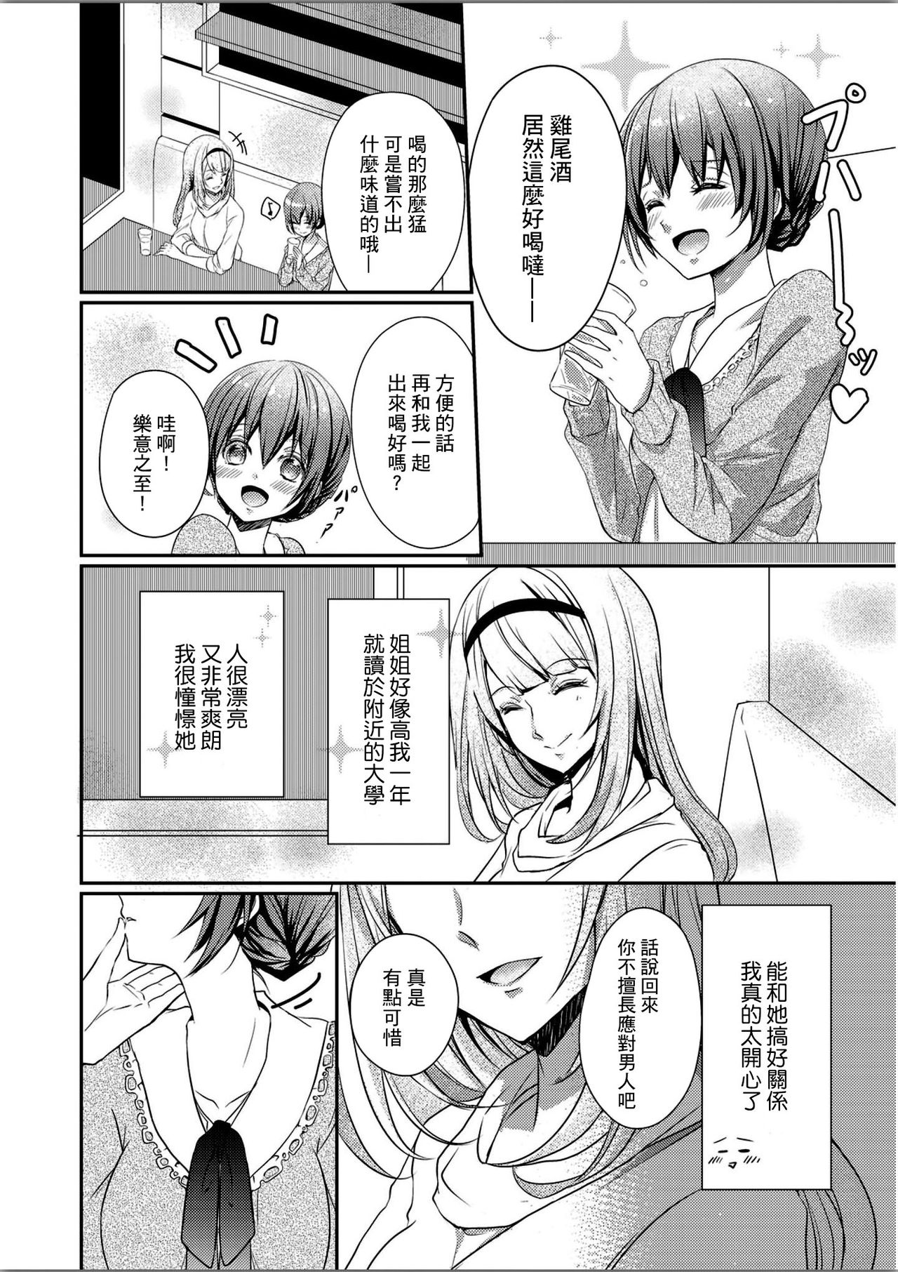 [Hanamaluo] Skirt no Naka wa Kedamono deshita. Ch. 1 [Chinese] [小花花同盟戰線] page 6 full