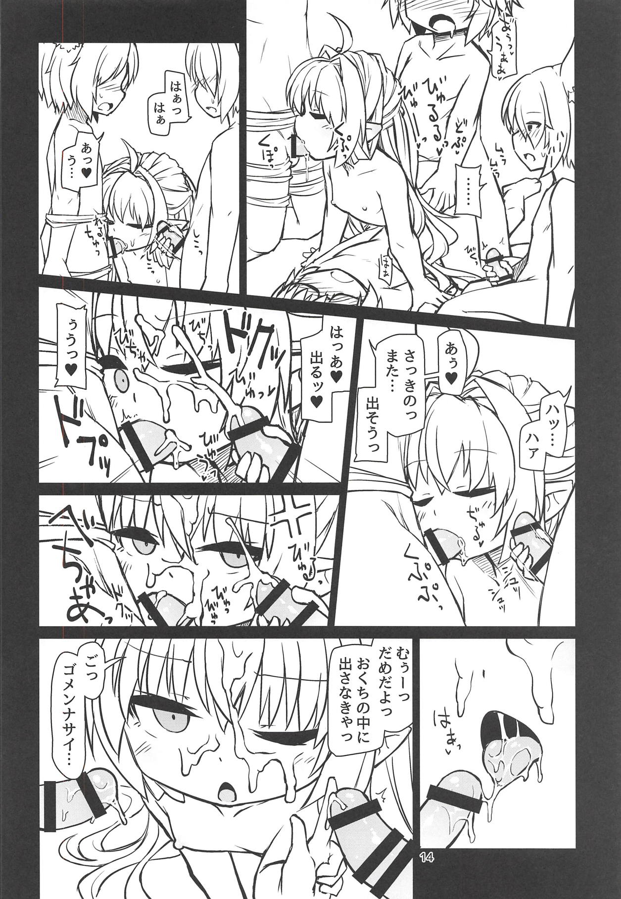 (C94) [Bocchi Koubou (Rutubo)] Sakusei Kaminagahime (Granblue Fantasy) page 15 full