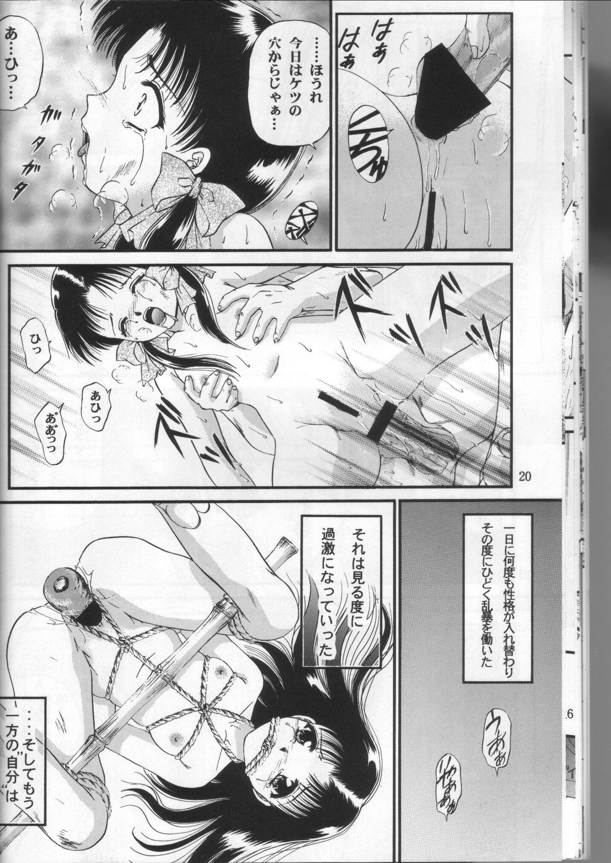 [Trap (Urano Mami)] Shoujo Kankin 2 page 18 full