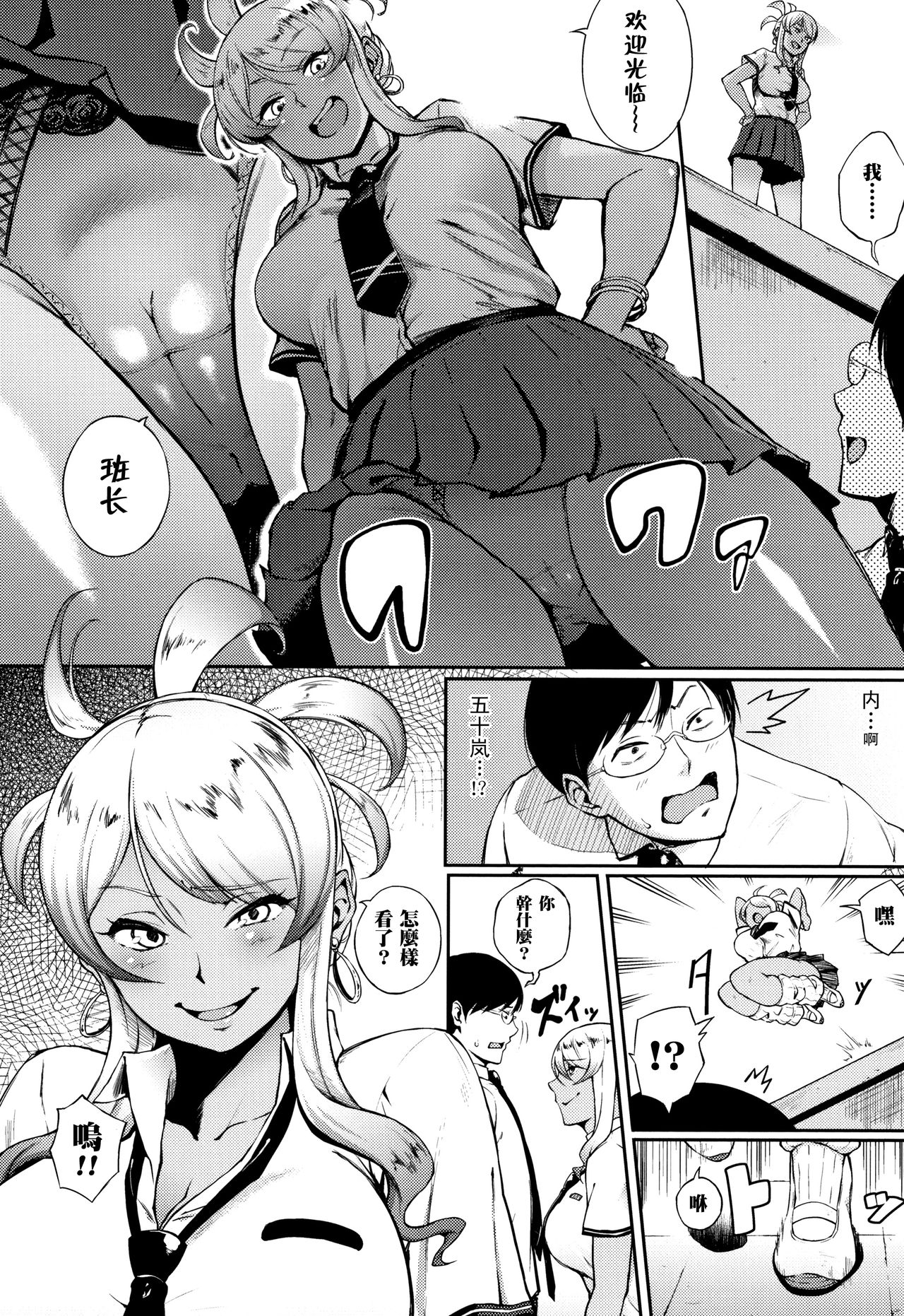 [Suruga Kuroitsu] Kyouikuteki Shidou (Manazashi Temptation) [Chinese] [黑条汉化] page 4 full
