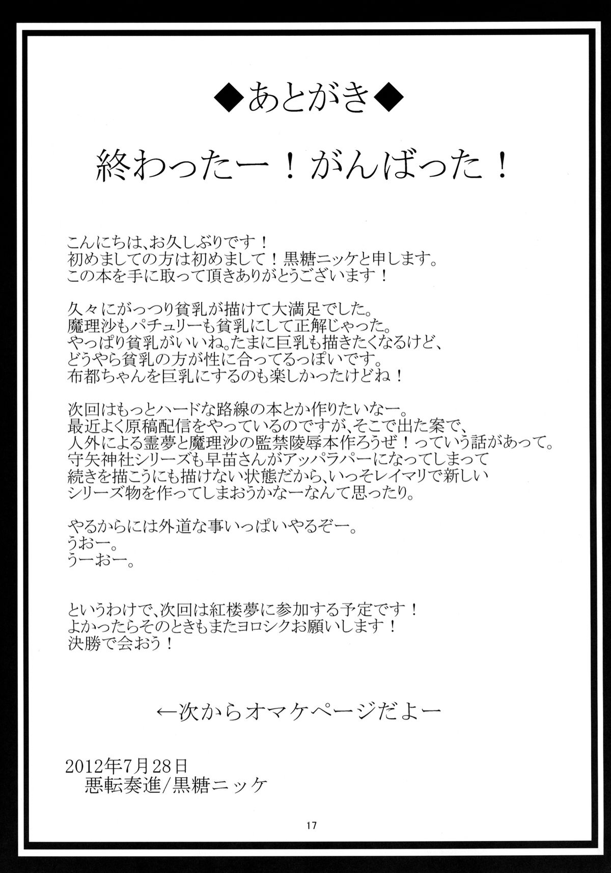 [Akuten Soushin (Kokutou Nikke)] Marisa ga Mushi Shussan Suru Hon (Touhou Project) [Digital] page 16 full