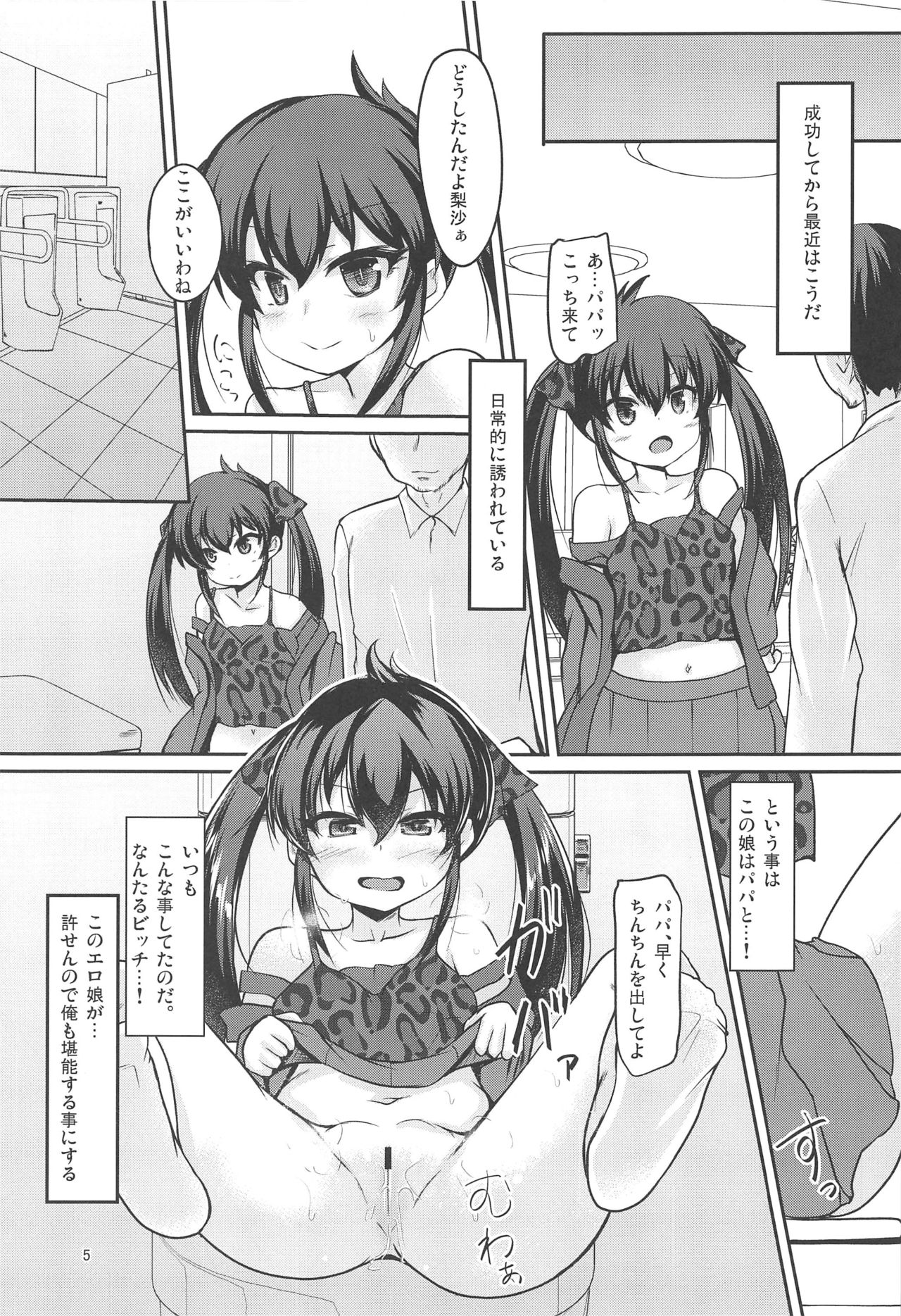 (C97) [Windtone (Safi)] Papa no Furi Shite HaruRisa Itadakimasu (THE IDOLM@STER CINDERELLA GIRLS) page 4 full