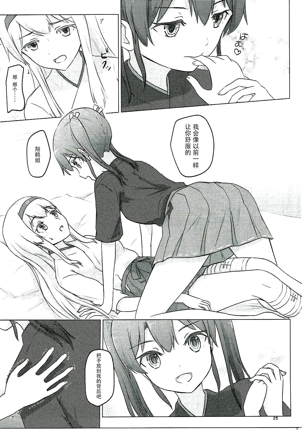 (C91) [ifpark.com (ifpark)] Zuikaku to Kesson Shoukaku (Kantai Collection -KanColle-) [Chinese] [沒有漢化] page 25 full
