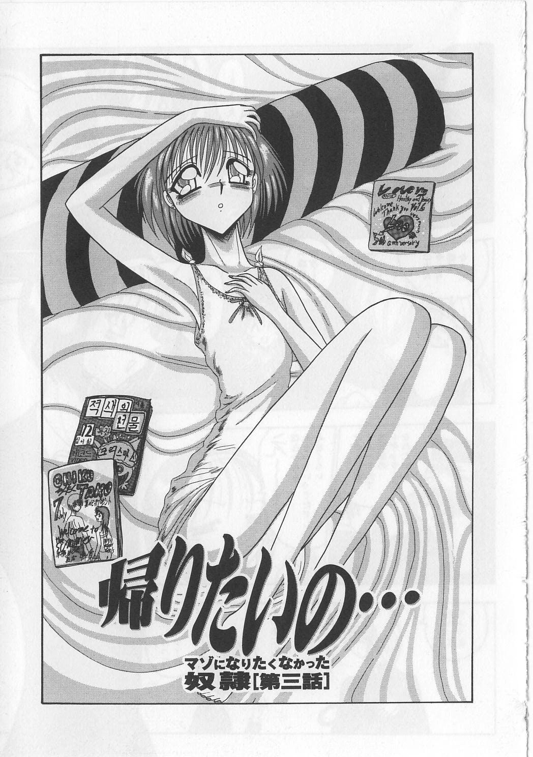 [Miyuma Subaru] Mazo ni Naritakunakatta Dorei page 43 full
