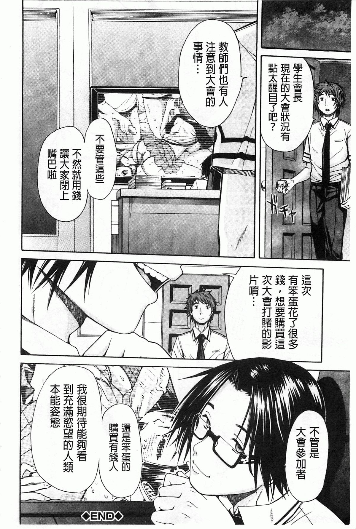 [Chiyou Yoyuchi] Rinkan Gakuen [Chinese] page 29 full