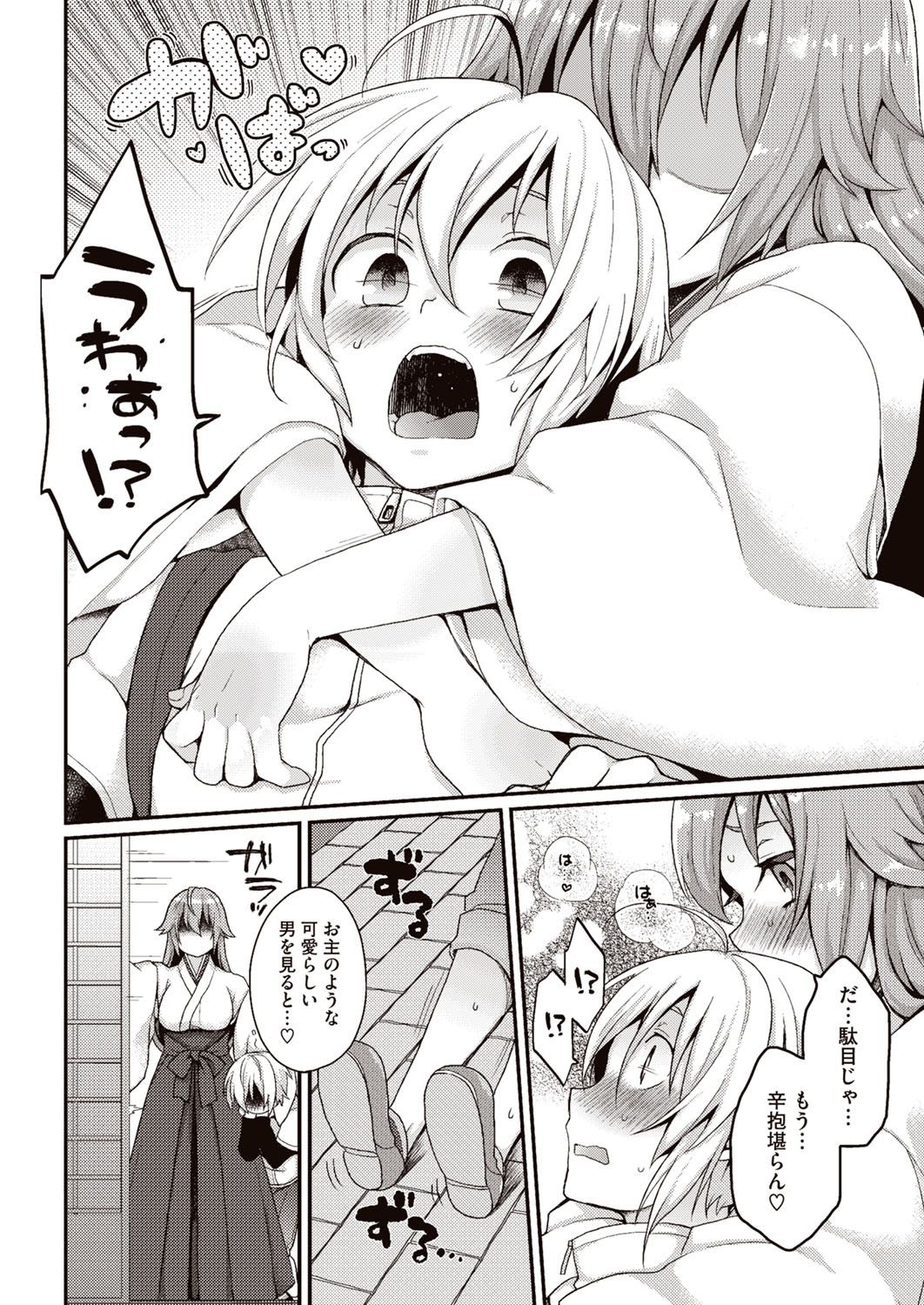 [majoccoid] Kyou Boku wa Oinari-sama (Kyonyuu) ni Doutei o Ubawaremashita page 7 full