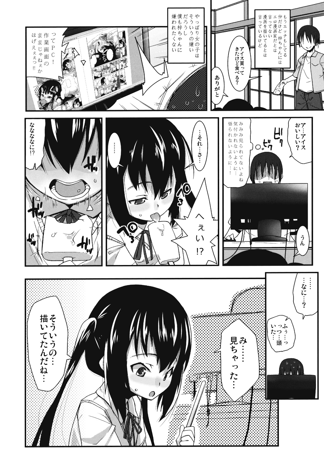 (C78) [Condiment wa Hachibunme (Maeshima Ryou)] Moshikano!! (K-ON!) page 5 full