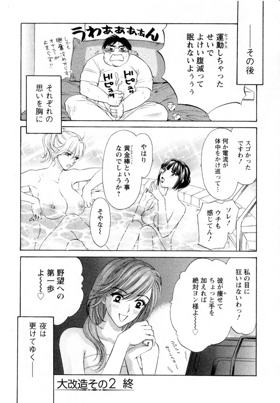 [Konjoh Natsumi] Kairaku Before After page 50 full