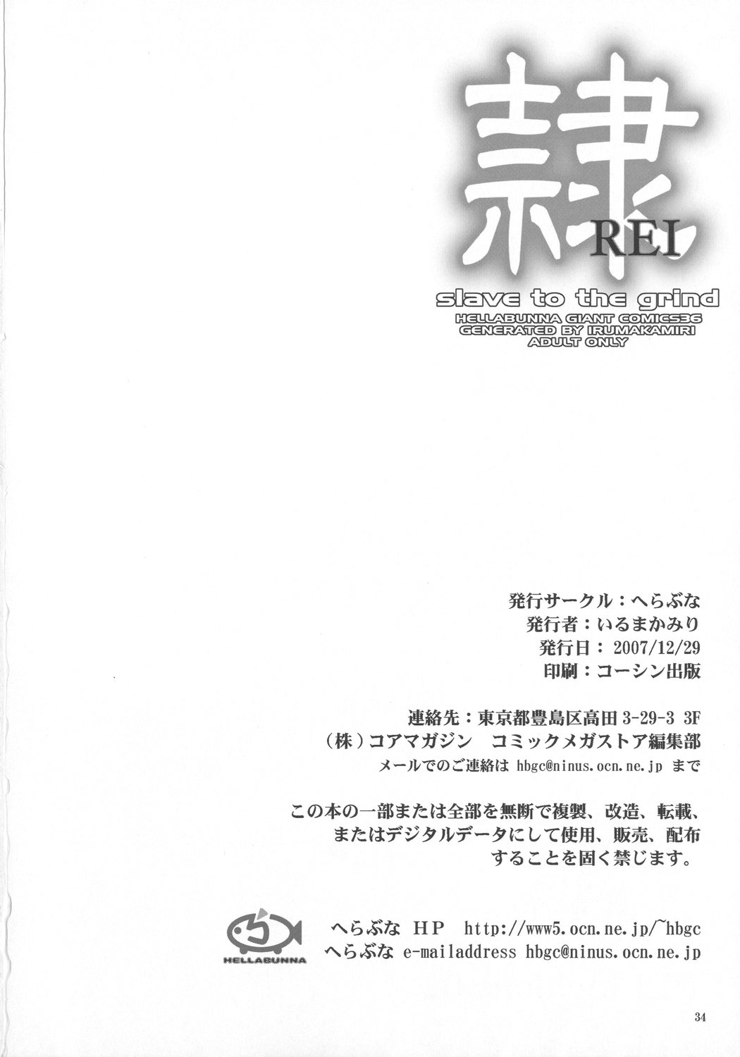 (C73) [Hellabunna (Iruma Kamiri)] REI CHAPTER 05：INDECENT 02 (Dead or Alive) page 33 full