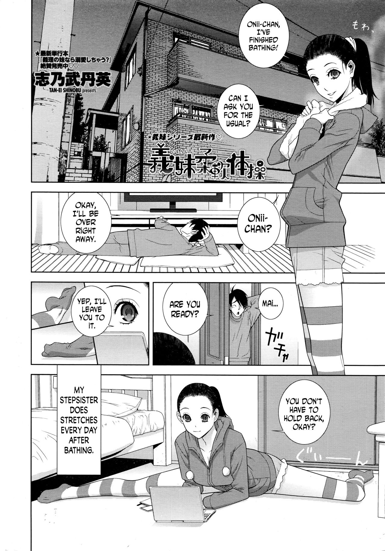 [Shinobu Tanei] Imouto Juunan Taisou | Younger Sister's Calisthenics (COMIC Penguin Club 2016-12) [English] [N04h] page 2 full