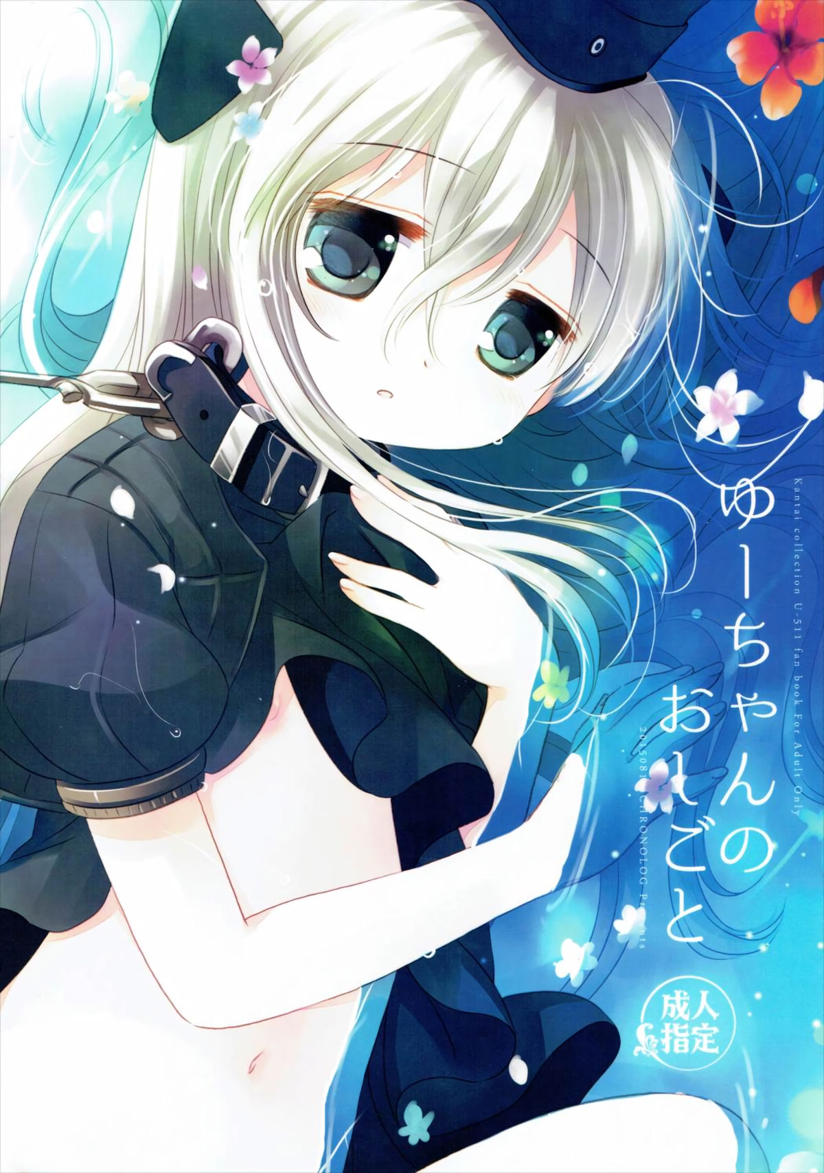(C88) [CHRONOLOG (Sakurazawa Izumi)] U-Chan no Oshigoto (Kantai Collection -KanColle-) page 1 full