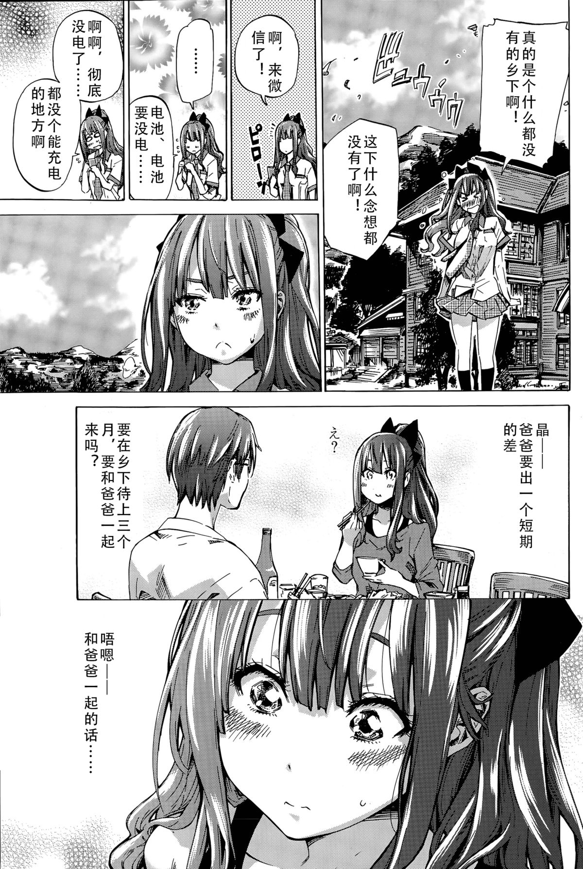 [MARUTA] Nadeshiko Hiyori (COMIC Penguin Club 2015-05) [Chinese] page 7 full