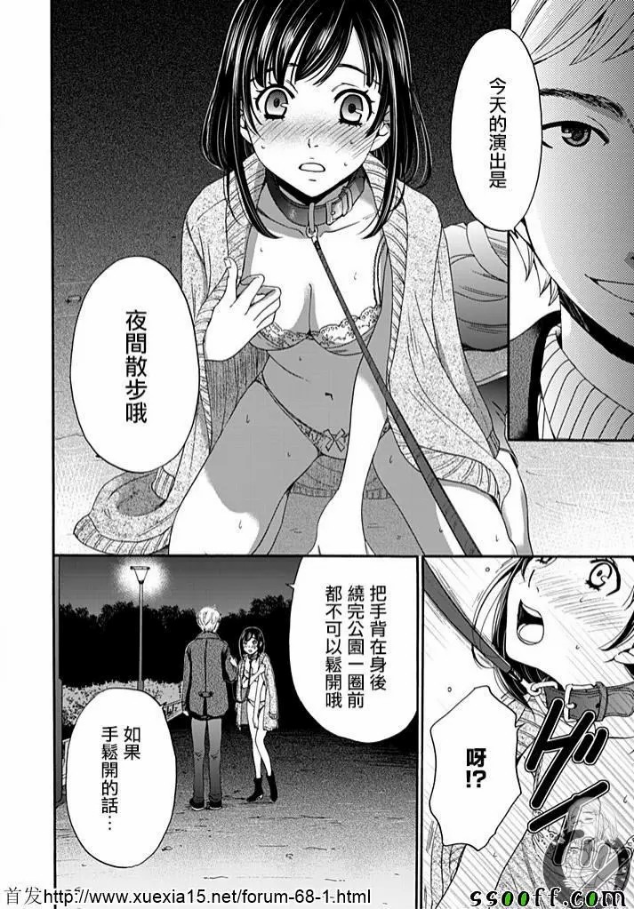 [Gotoh Akira] Netorase Keiyaku | NTR契约 Ch. 9 [Chinese] page 2 full