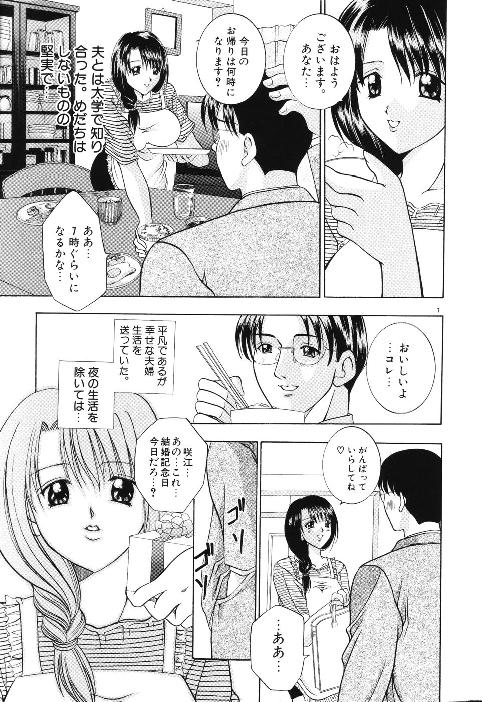 [Kouzuki Rio] Himitsu ~Hakanaki Koi~ page 8 full