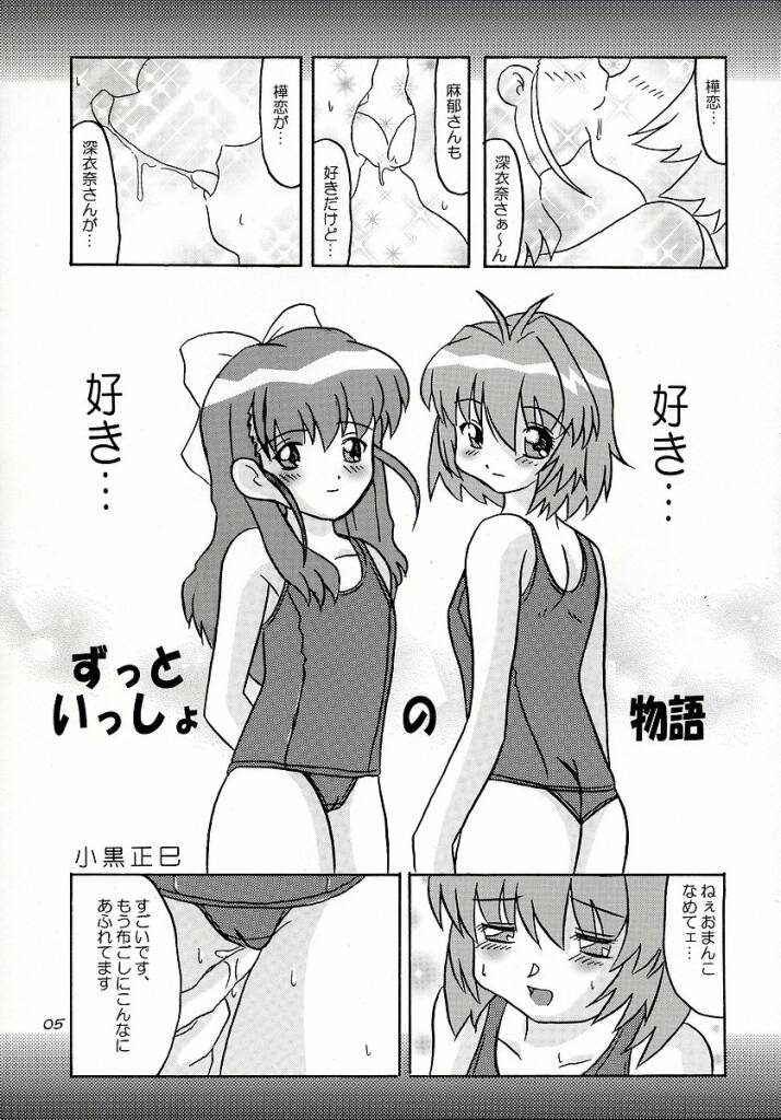 (CR34) [BUTTER COOKIE (Aoi Kumiko, Koguro Masami)] Otagai Twins L (Onegai Twins) page 4 full