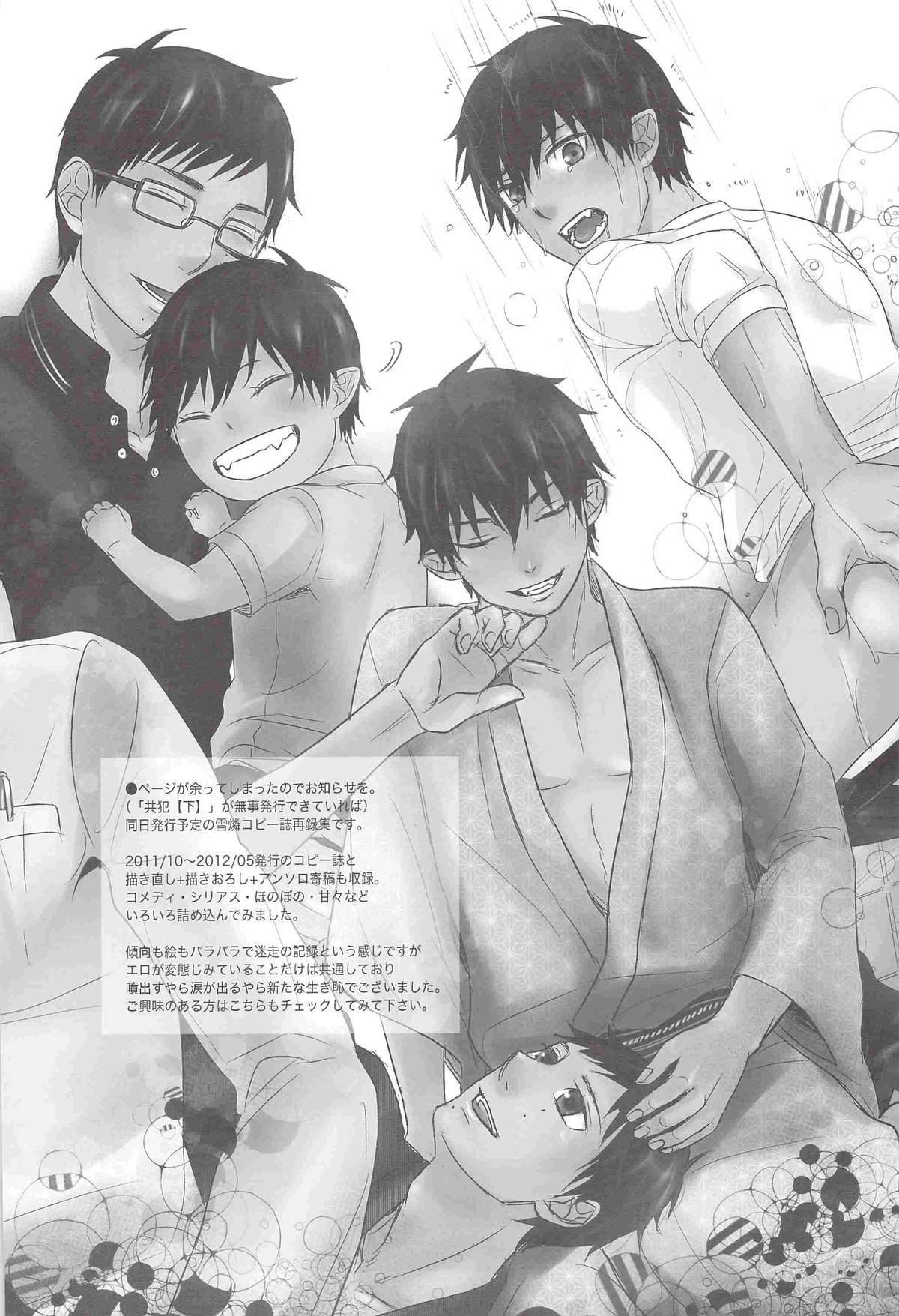 (C82) [Ideogram (Ideoka Aiji)] Kyouhan [Shita] (Ao no Exorcist) page 47 full