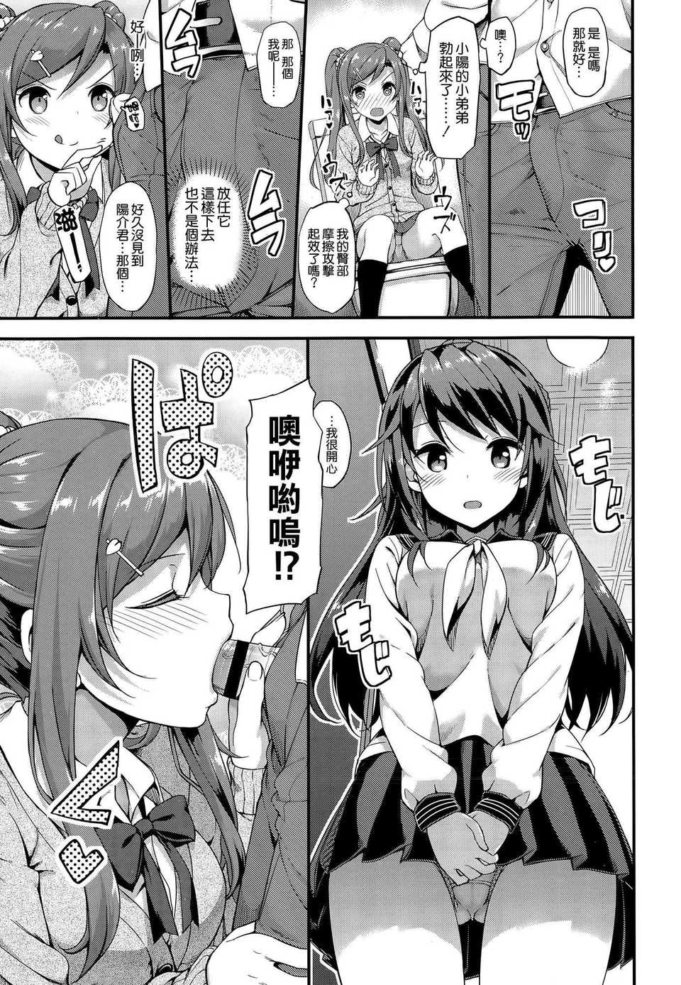 [たかやKi] ドキドキ★コミュニティーライフ (COMIC-X-EROS #25) [空気系☆漢化] page 9 full
