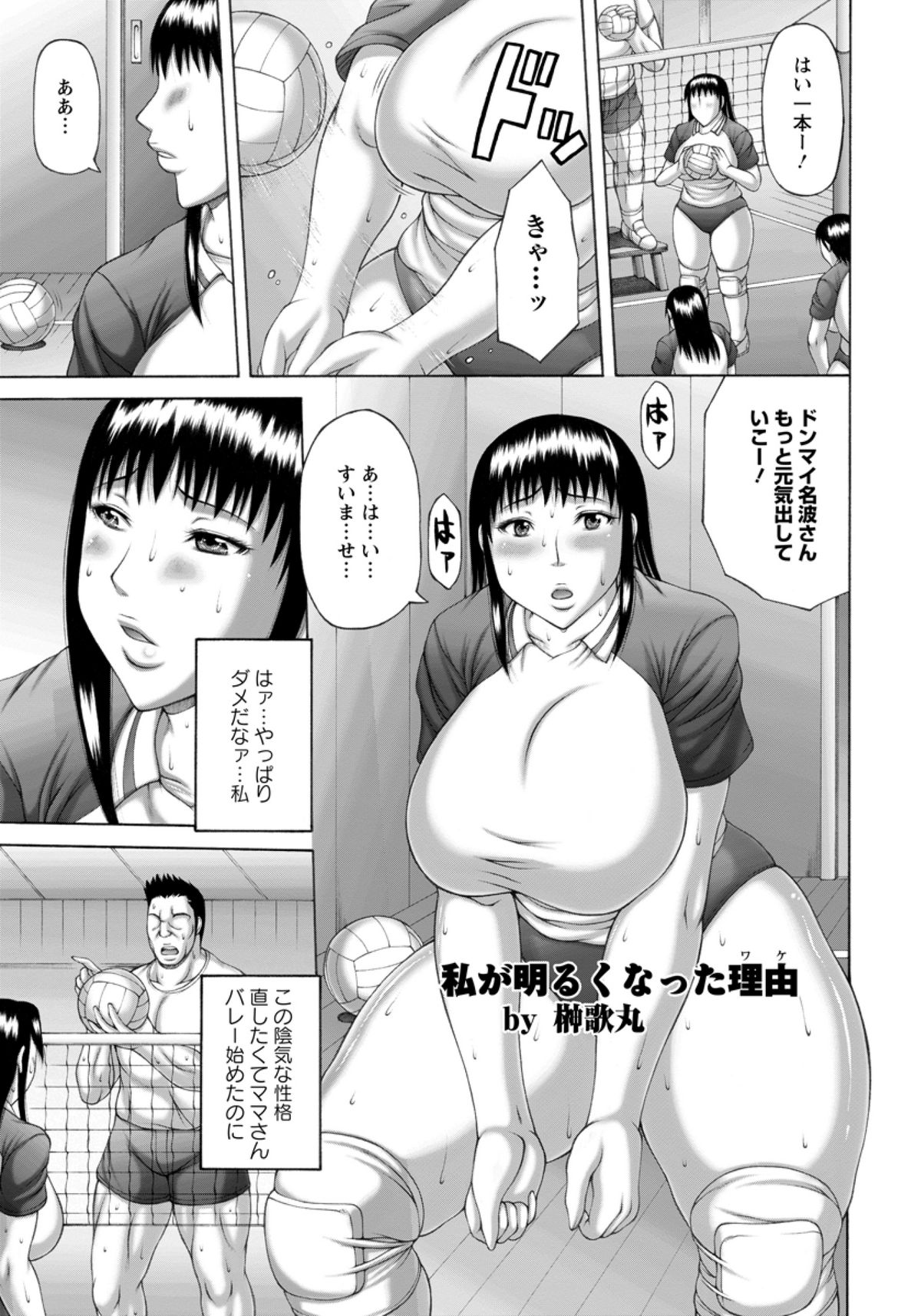 [Sakaki Utamaru] Watashi ga Akaruku Natta Wake (ANGEL Club 2012-01) page 1 full