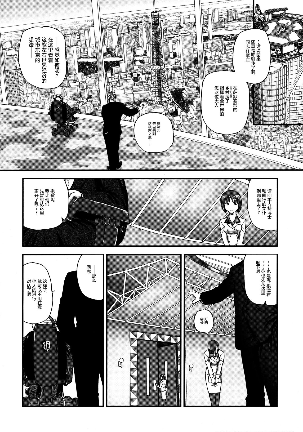 (C79) [Behind Moon (Q)] Dulce Report 13 | 达西报告 13 [Chinese] [鬼畜王汉化组] [Decensored] page 26 full