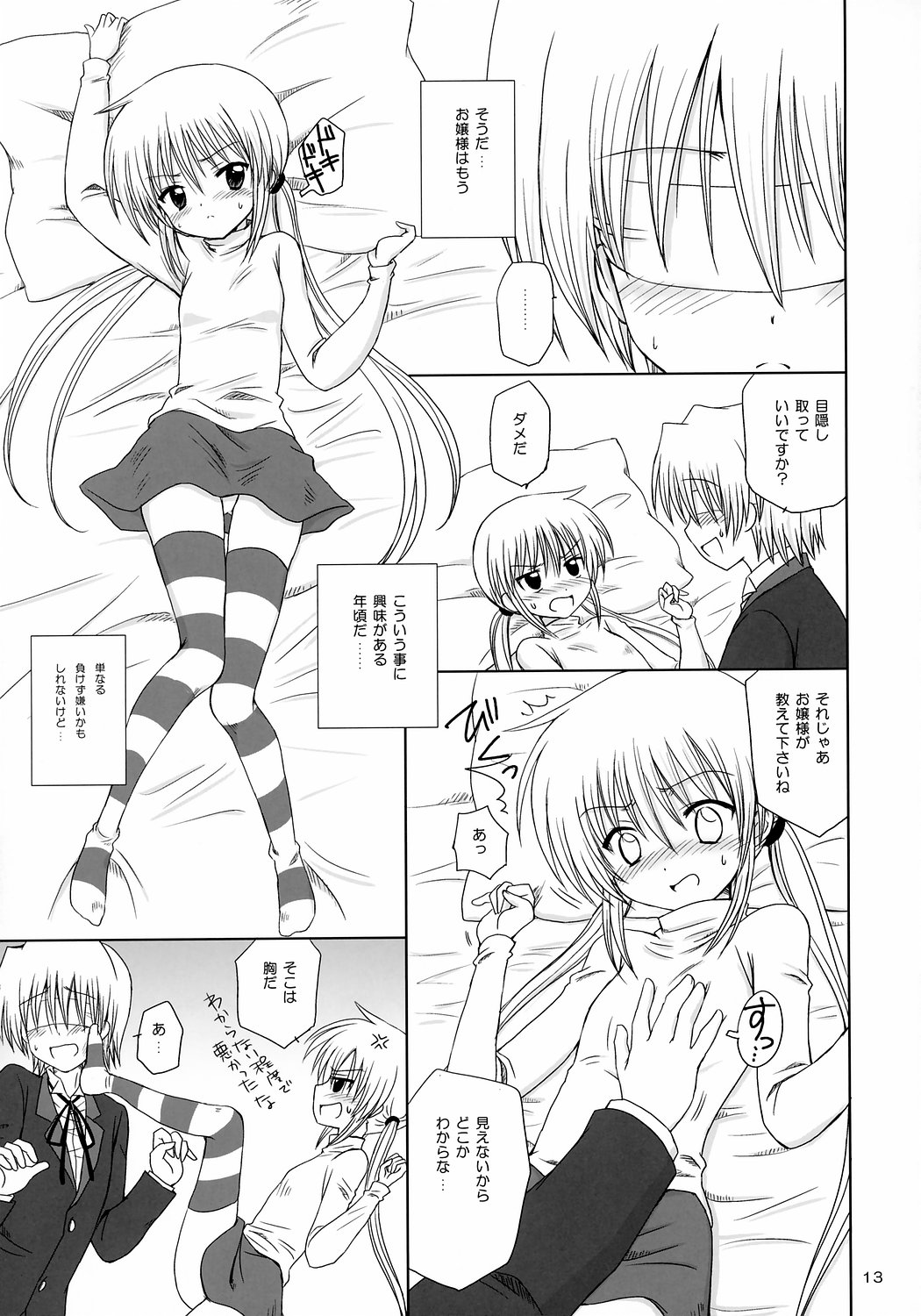 (C71) [Nikopondo (Aoyama Reo)] Sugar Baby (Hayate no Gotoku!) page 12 full