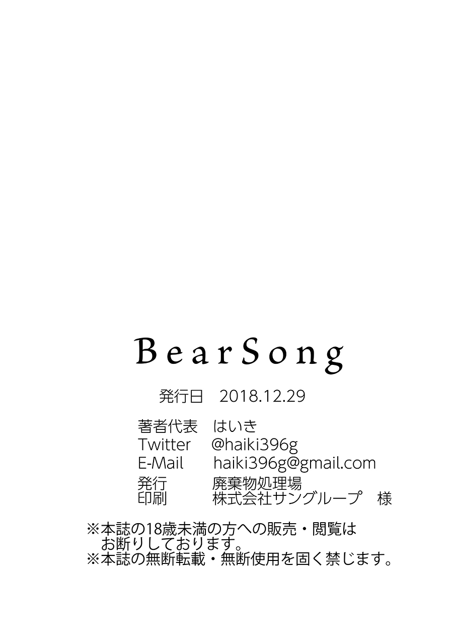 [Haikibutsushorijou (Haiki)] BearSong [Digital] page 62 full