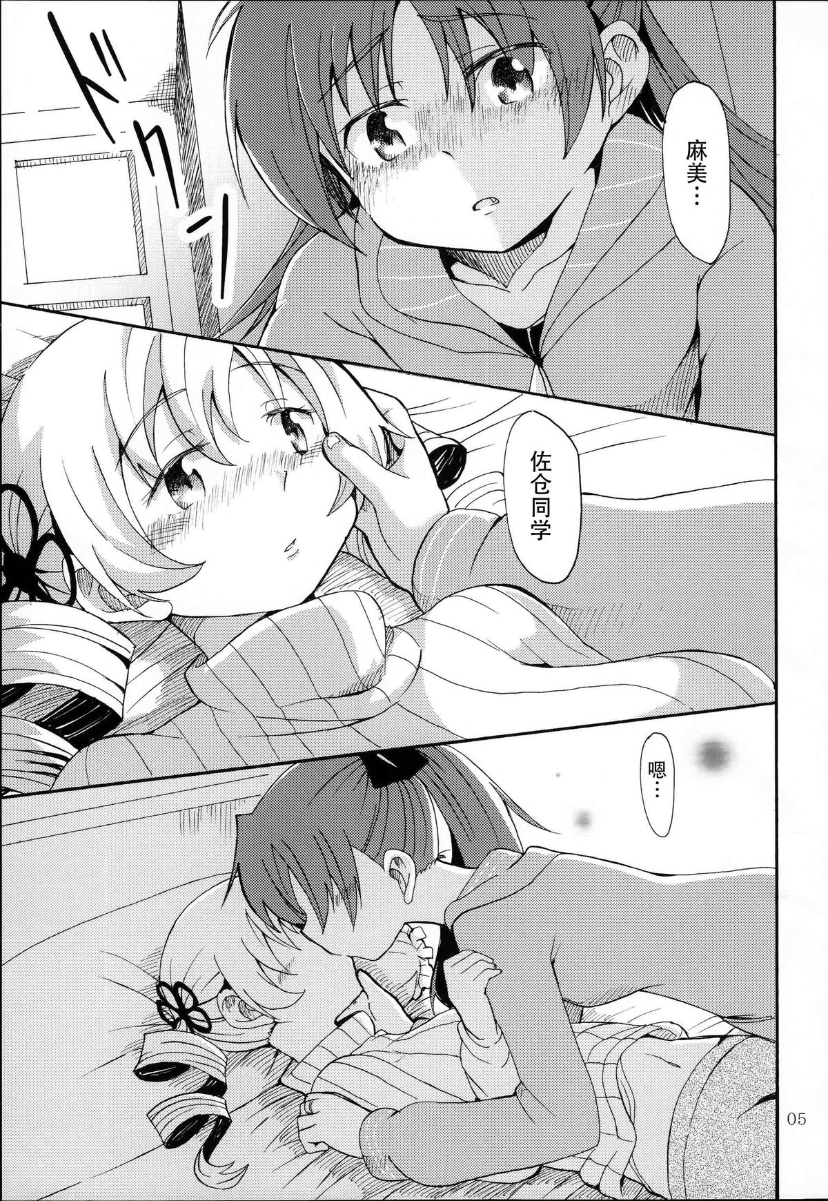 (Mou Nanimo Kowaku Nai 17) [Burakuradou (Takeshisu)] MamiAn! Seikatsu! (Puella Magi Madoka Magica) [Chinese] [脸肿汉化组] page 7 full