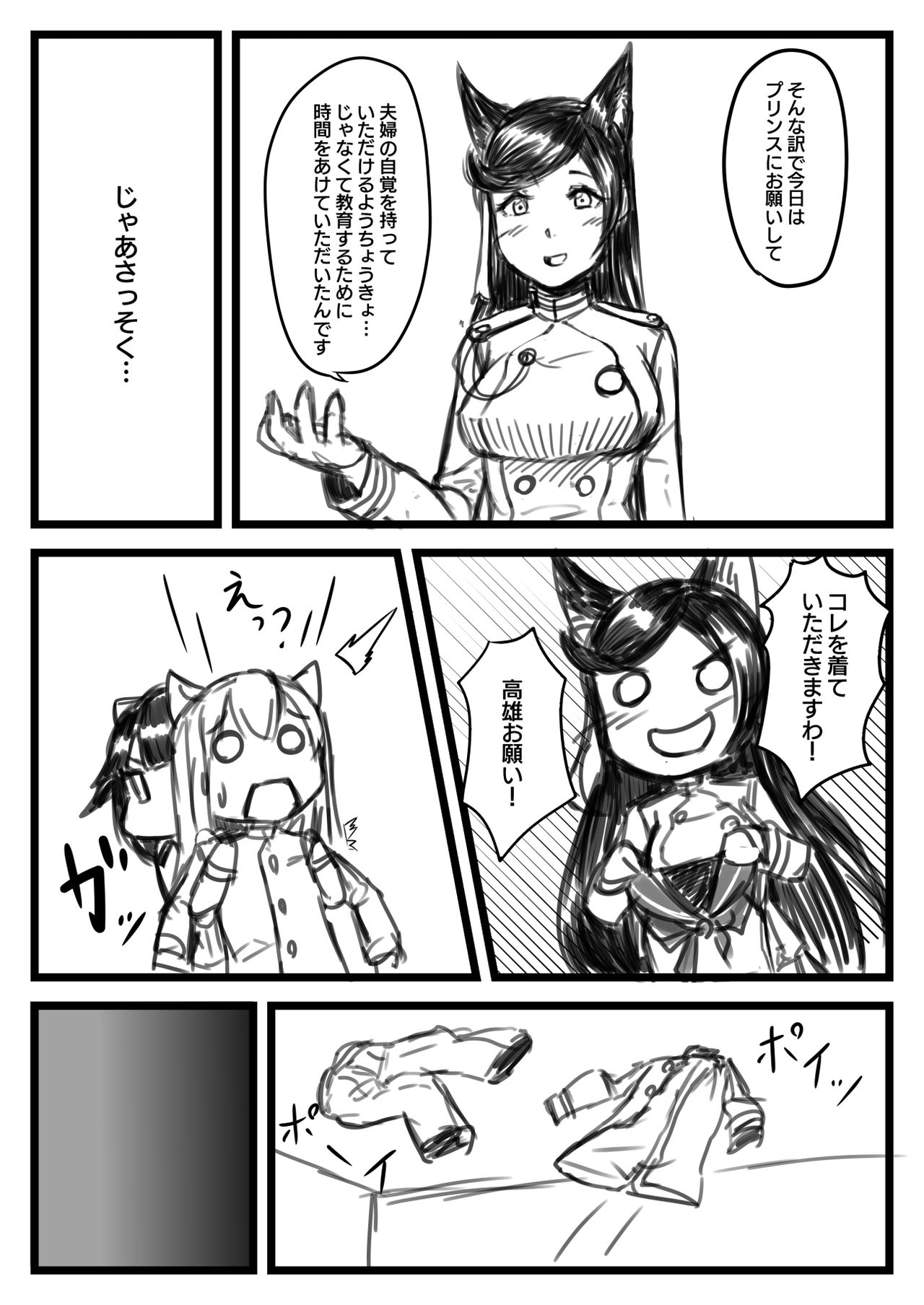 [nitiniti sowa (Apacchi)] Yuki Shikikan to Futanari Kantai (Azur Lane) page 12 full