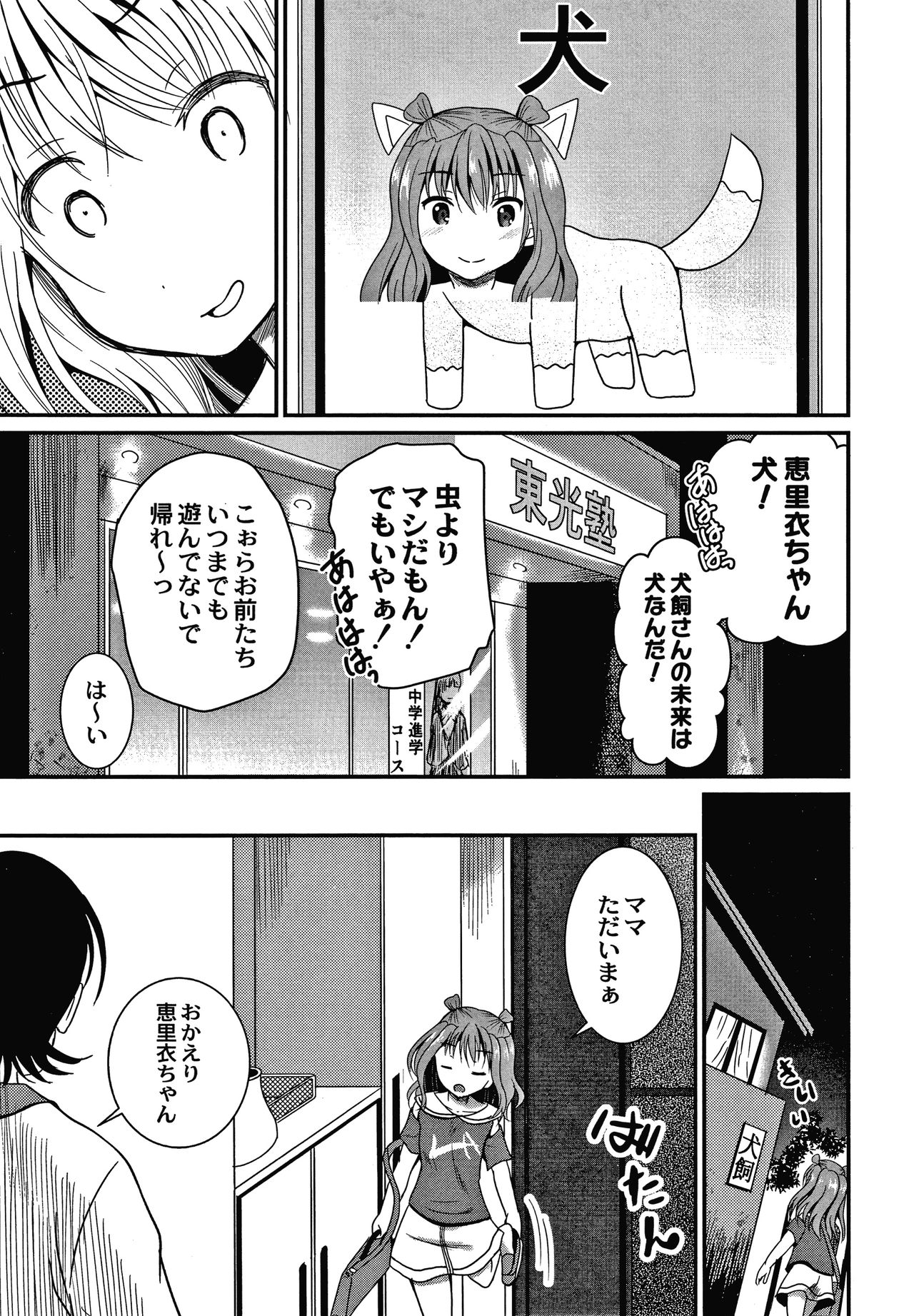 [Kugami Angning] Kichiku Isekai no Shoujo tachi page 58 full