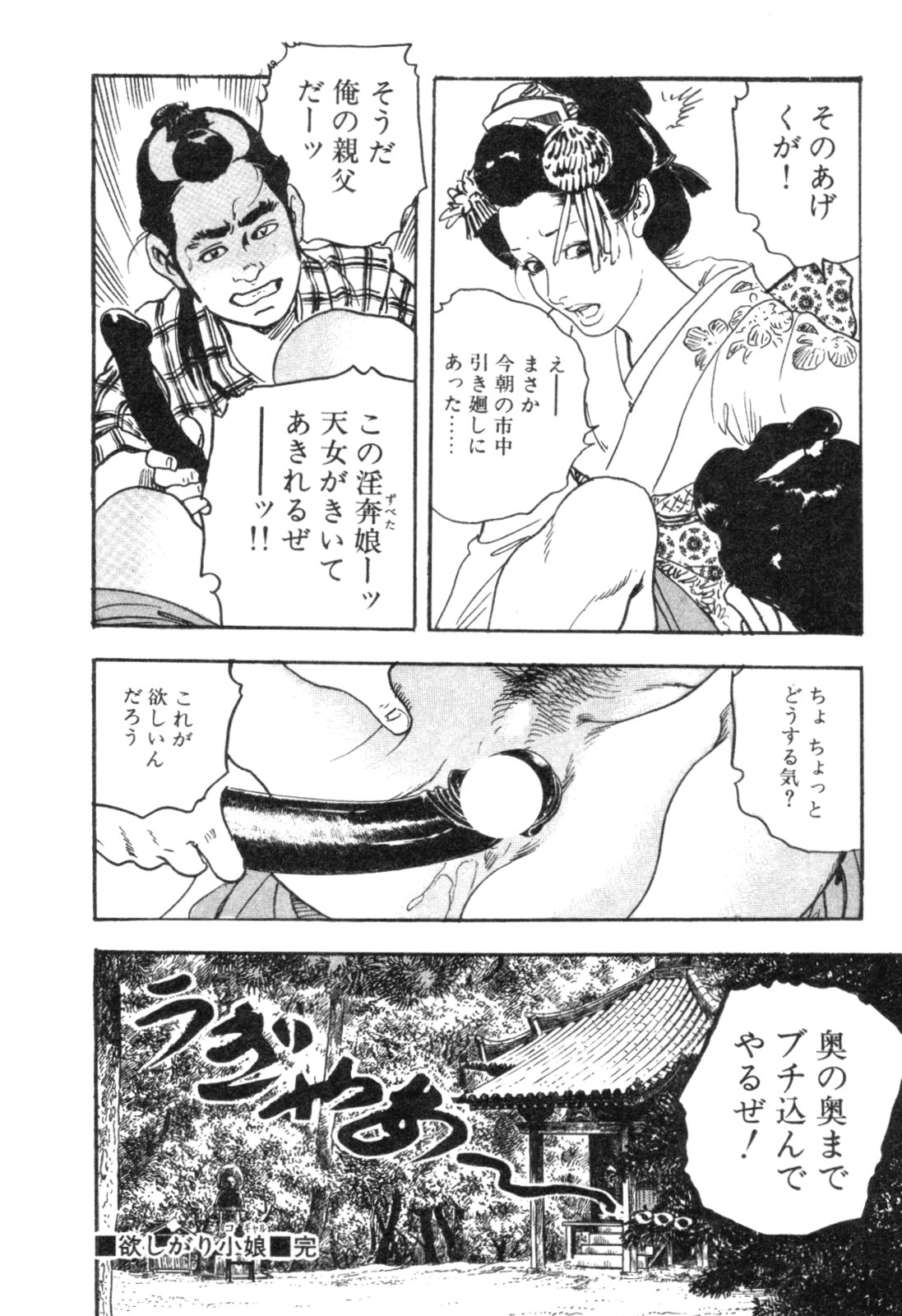 [Ken Tsukikage] Midare Goshi Jidaigeki Series 4 page 25 full