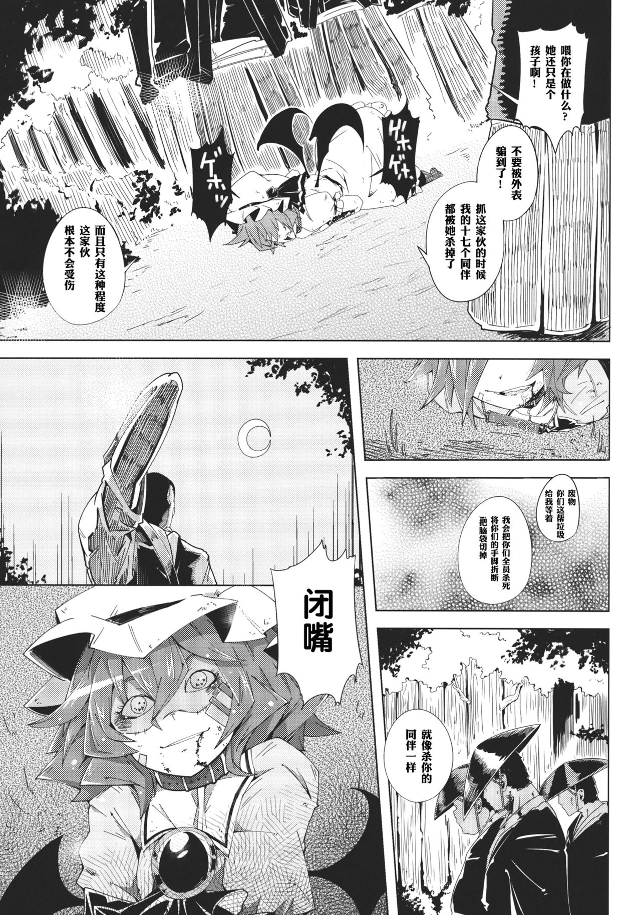 (C82) [Sakurai Dai Energy (Sakurai Energy)] VAMPIRE KISS (Touhou Project) [Chinese] [靴下汉化组] page 6 full