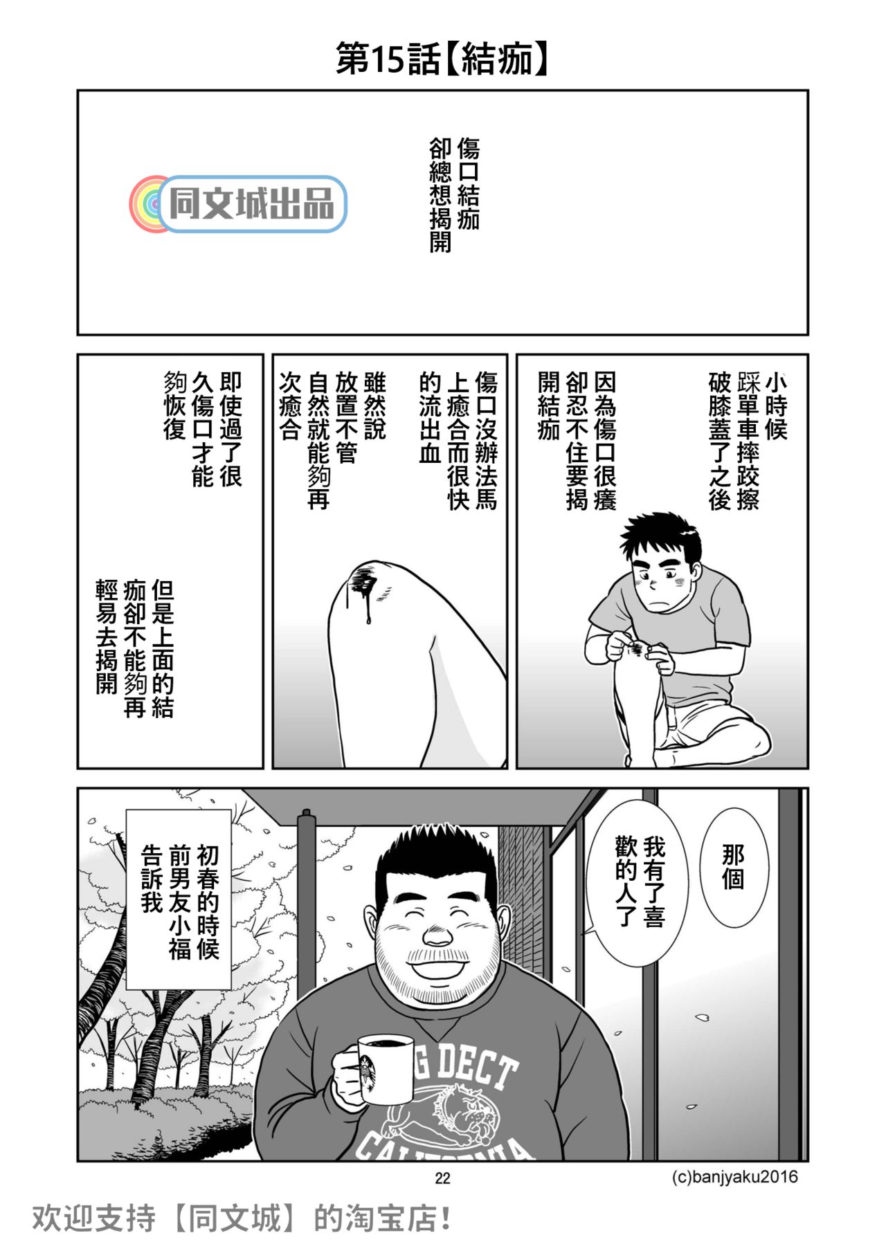 [Bansanchi (Banjaku)] Unabara Butterfly 2 [Chinese] [同文城] [Digital] page 23 full