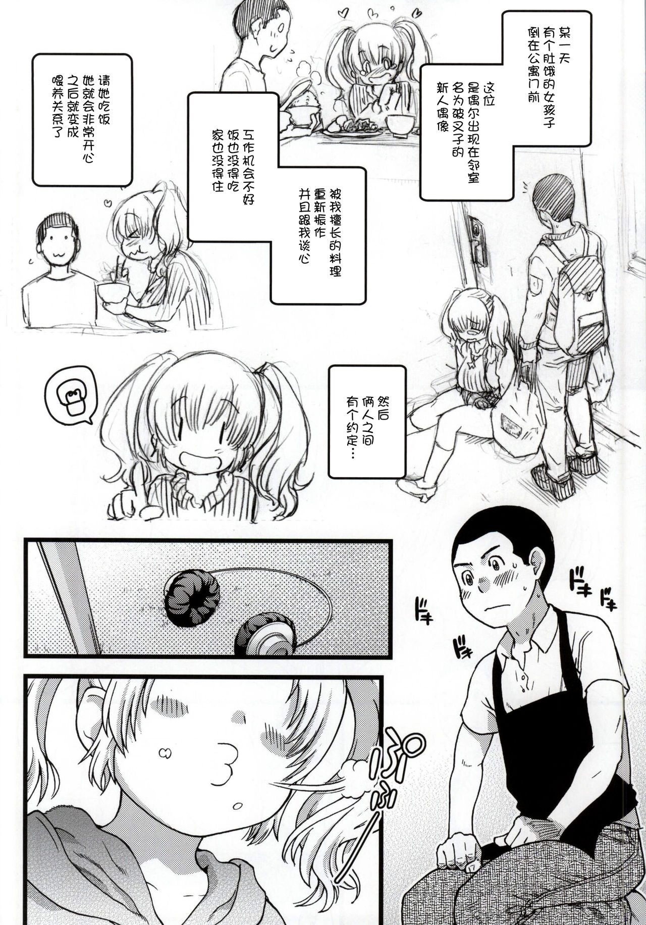 (C87) [Okina Keikaku (Shiwasu no Okina)] Pochaco Kawaii Kawaii (Super Sonico) [Chinese] [丧尸汉化] page 3 full