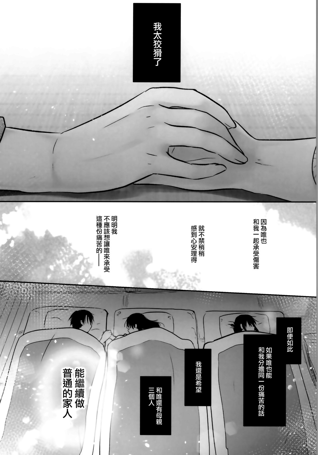 (C93) [AquaDrop (Mikami Mika)] Otomari Sex [Chinese] [無邪気漢化組] page 49 full