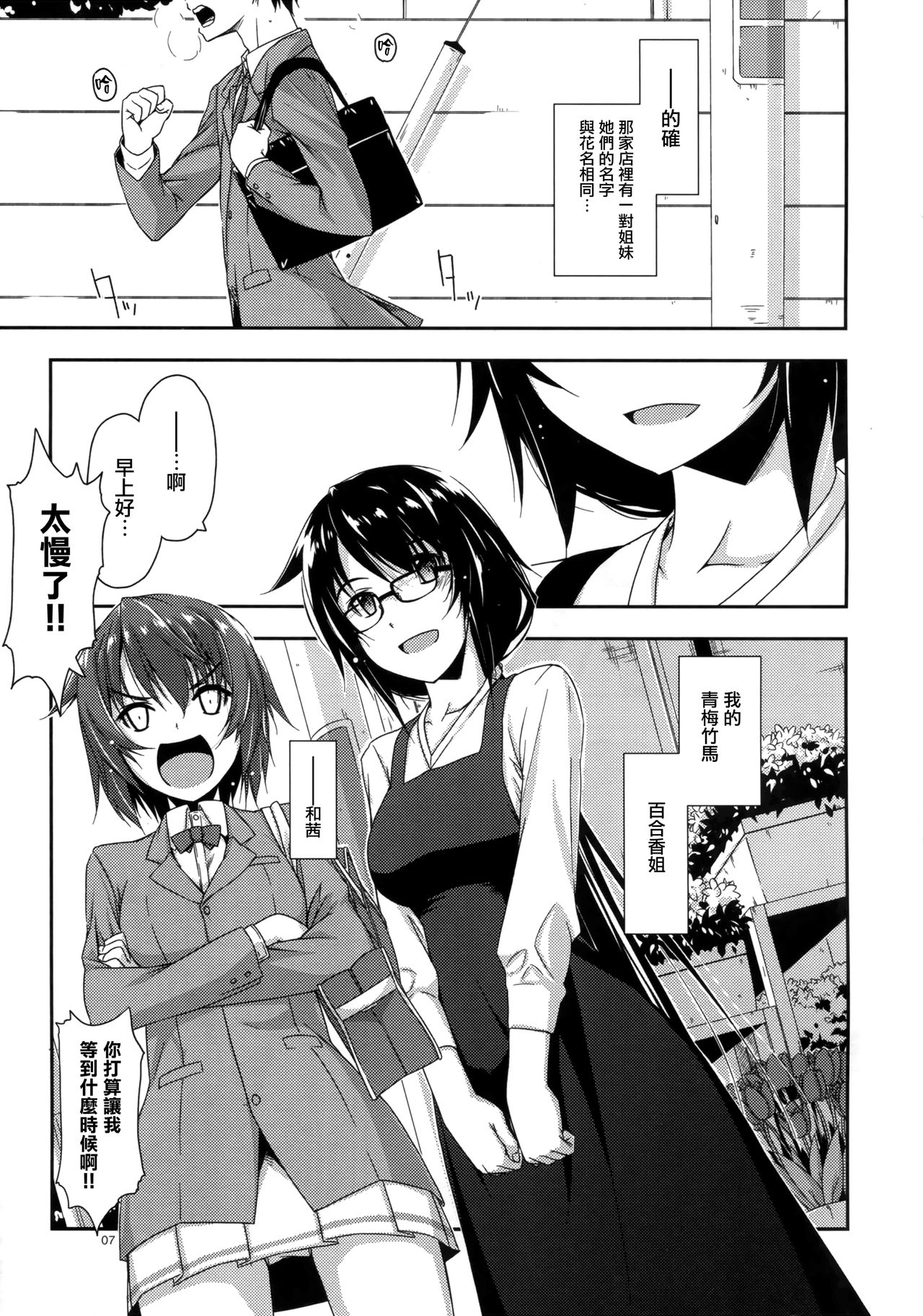 (COMITIA116) [Angyadow (Shikei)] Rouka [Chinese] [無邪気漢化組] page 7 full