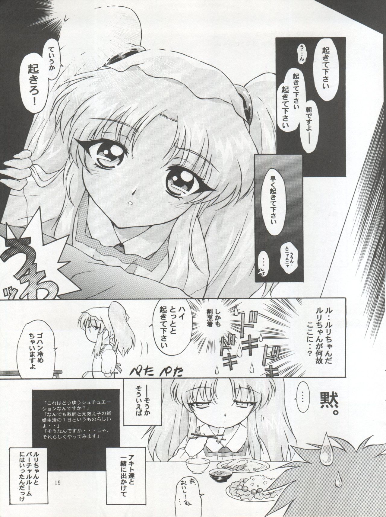 [TIMTIM MACHINE (Kazuma G-Version, Hanada Ranmaru)] TIMTIM Machine 4 Gou (Martian Successor Nadesico) page 20 full