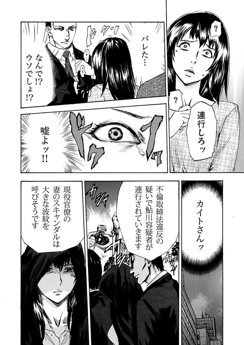 [Pink Taro] Zetsubou Zuma ~ Furin Kinshi!! page 34 full