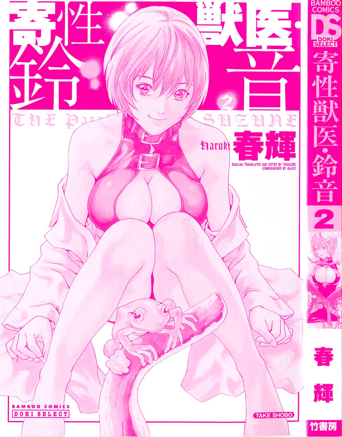 [Haruki] Kisei Juui Suzune (Parasite Doctor Suzune) Vol.02 - CH10-12 page 3 full