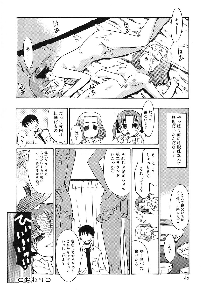 [Nekogen] Imouto Sitter page 44 full