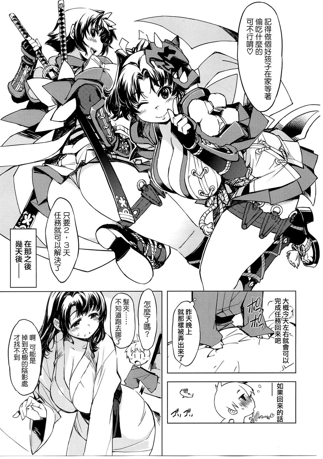 (C88) [Xration (mil)] Onigashima no Rouraku (Ragnarok Online) [Chinese] [為了拯救自己的蛋蛋漢化] page 10 full