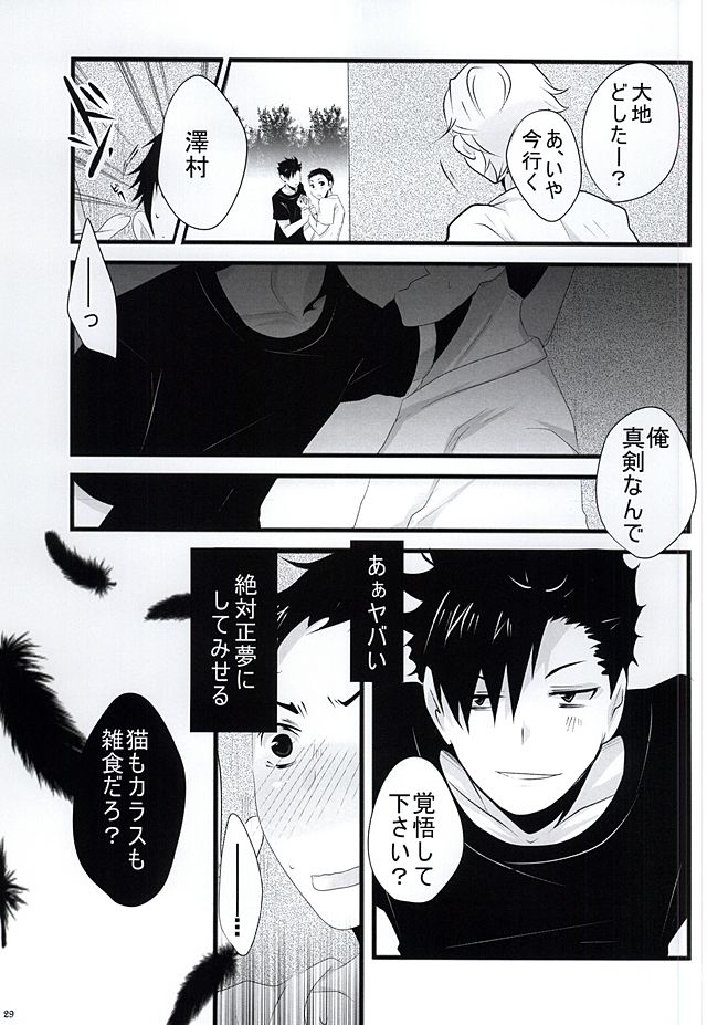 (SUPER24) [Sakura Maichiru Kaze no Naka (Yozakura Ruri, Maiu)] Sweet Sweet Honey (Haikyuu!!) page 26 full