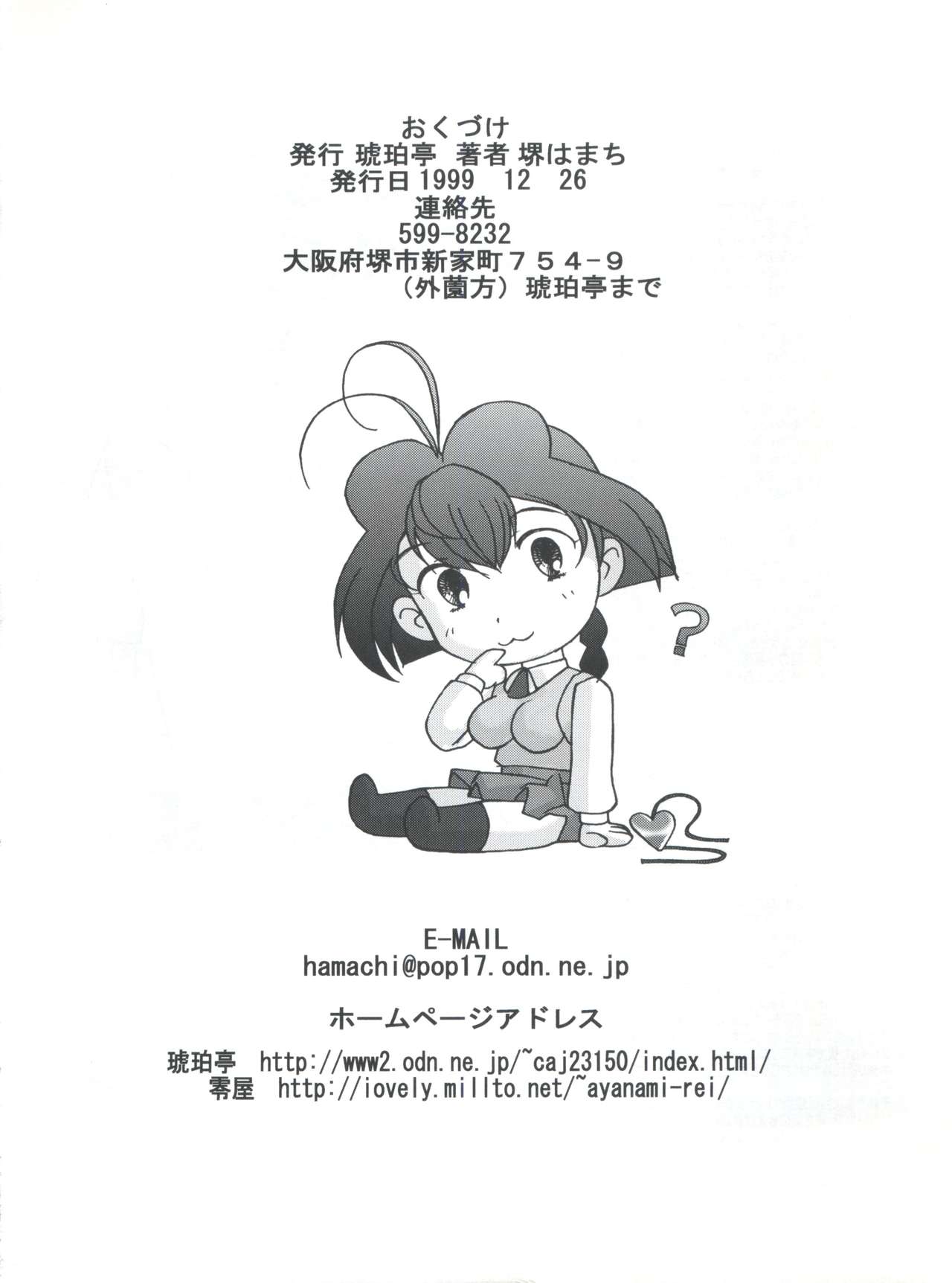 (C57) [Kohakutei (Sakai Hamachi)] Jubei-yaki -Lovely Gantai no Higi- (Jubei-chan - Secret of the Lovely Eyepatch) page 49 full