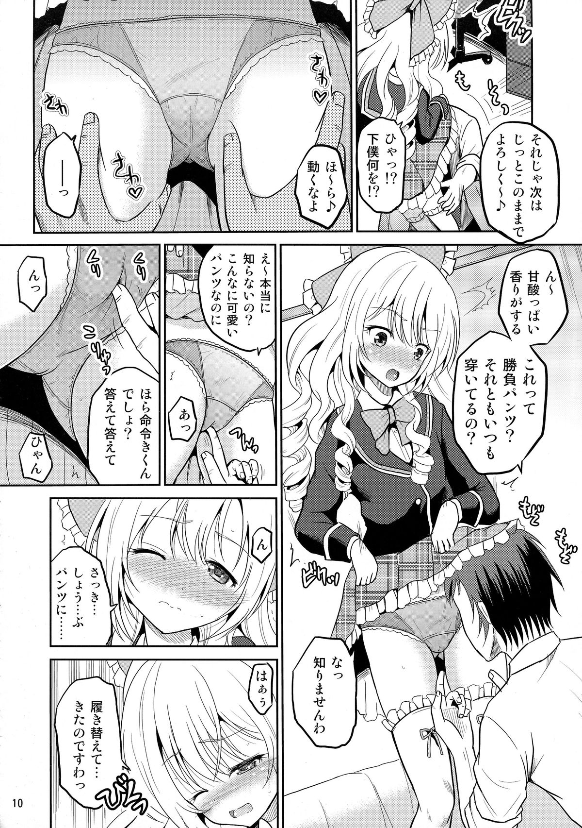 (COMIC1☆9) [Cartagra (Kugami Angning)] Arcanum 8 (Girl Friend BETA) page 10 full