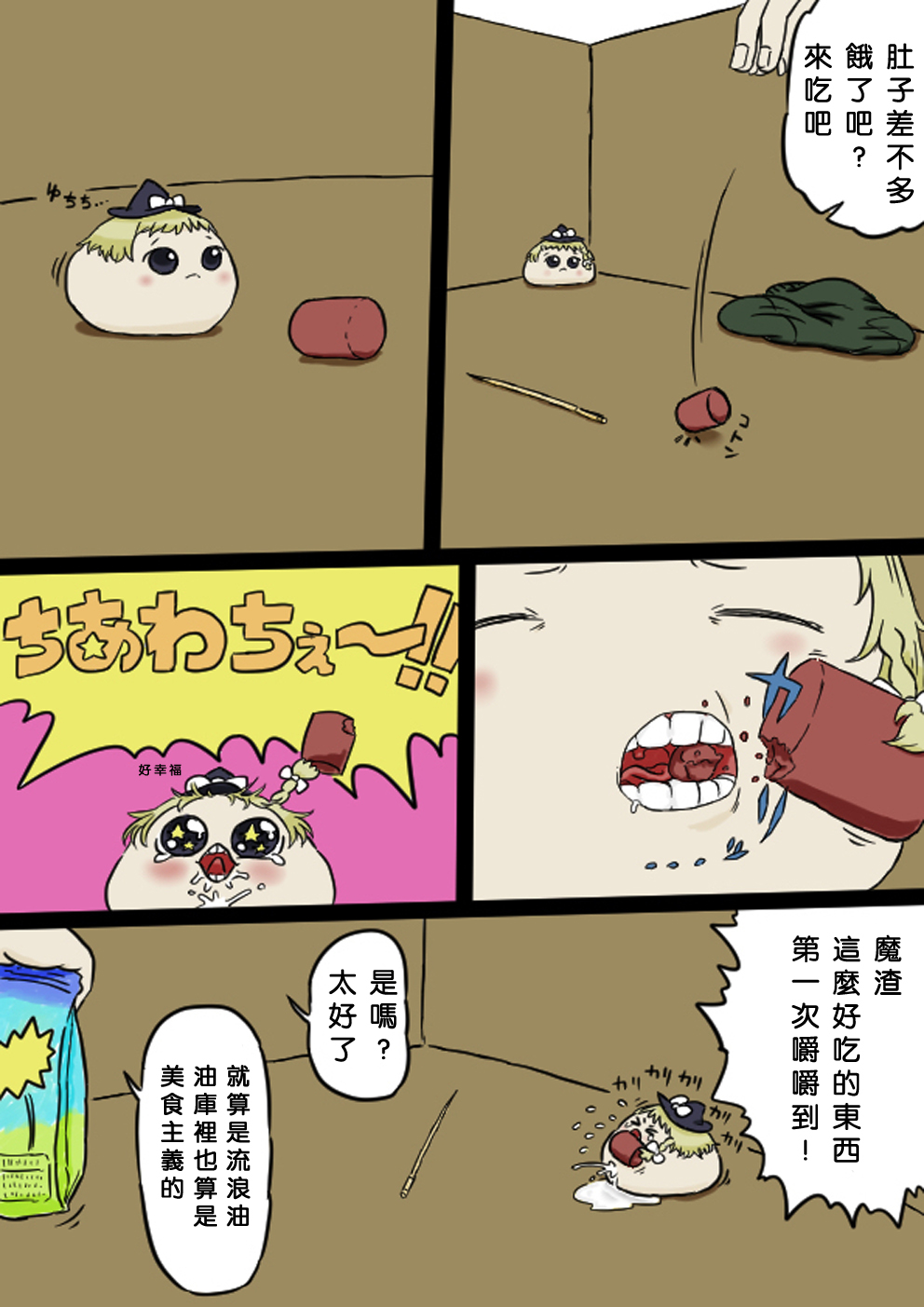 [9th] すべてをてにいれたまりちゃ（Chinese） page 7 full